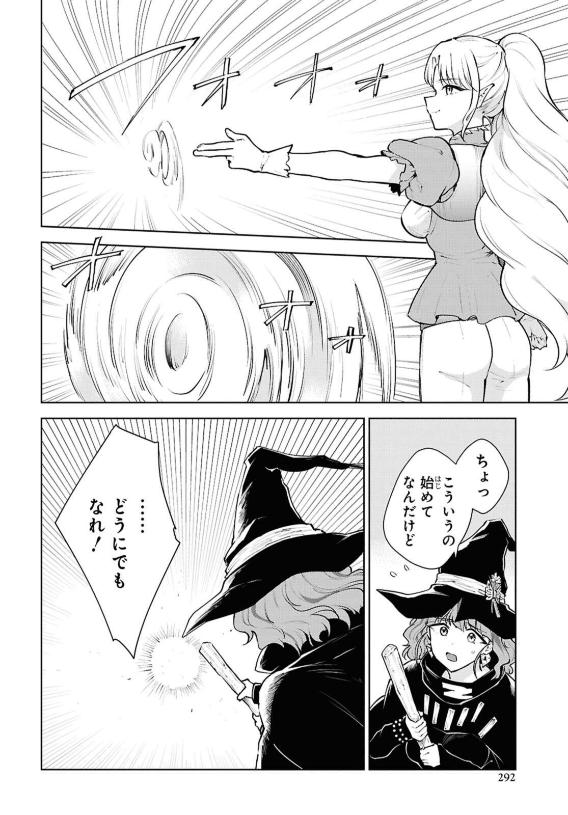Cheat Skill "Shisha Sosei" ga Kakusei Shite, Inishie no Maougun o Fukkatsu Sasete Shimaimashita - Daremo Shinasenai Saikyou Healer Chapter 54.2 4ページ