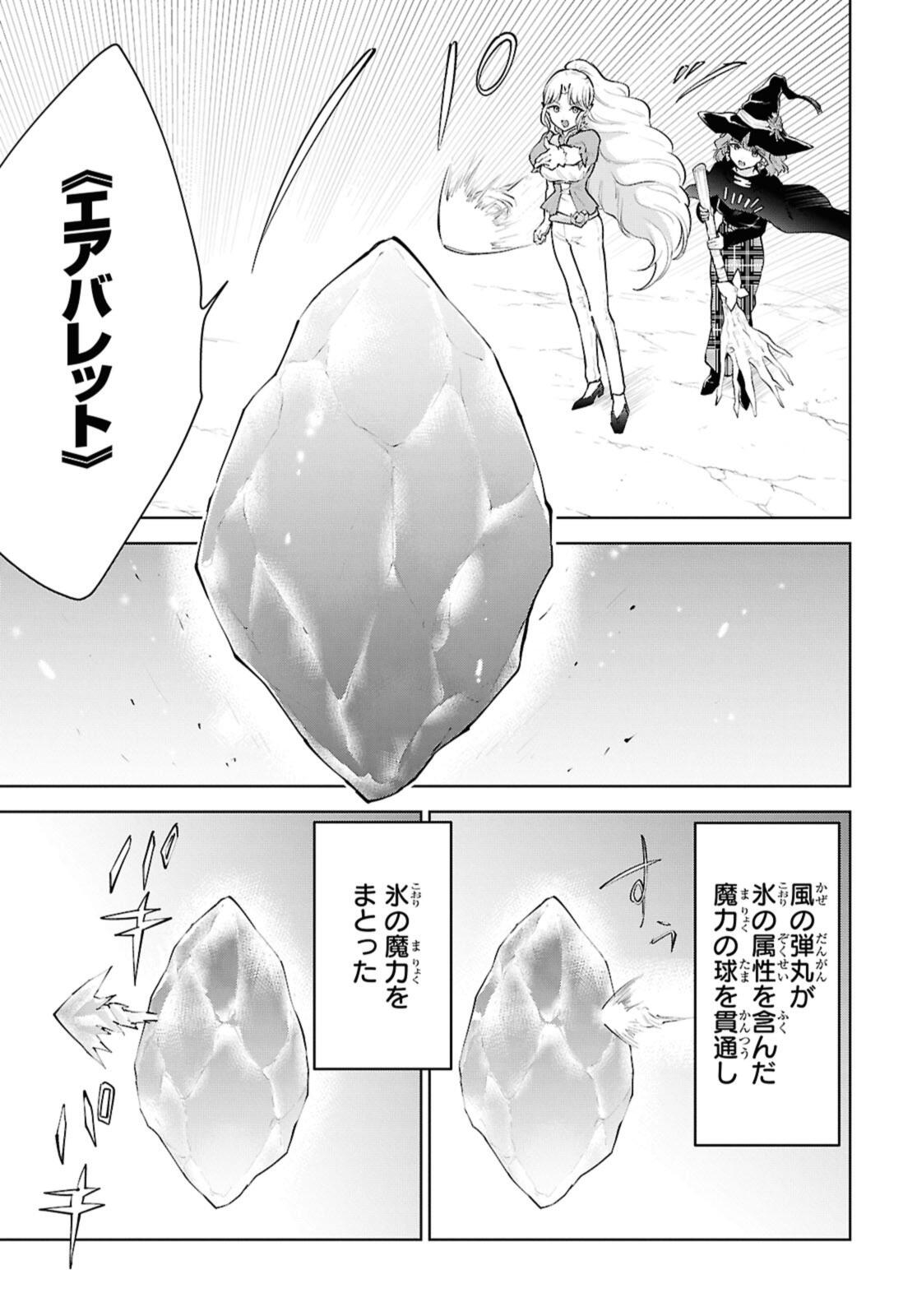 Cheat Skill "Shisha Sosei" ga Kakusei Shite, Inishie no Maougun o Fukkatsu Sasete Shimaimashita - Daremo Shinasenai Saikyou Healer Chapter 54.2 5ページ