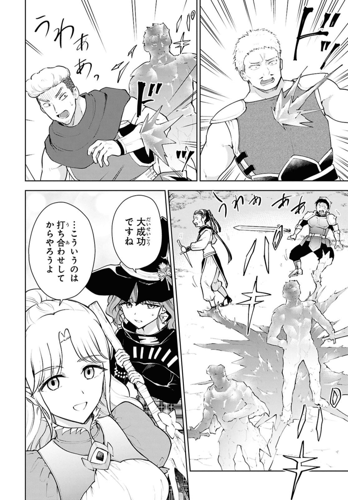 Cheat Skill "Shisha Sosei" ga Kakusei Shite, Inishie no Maougun o Fukkatsu Sasete Shimaimashita - Daremo Shinasenai Saikyou Healer Chapter 54.2 6ページ