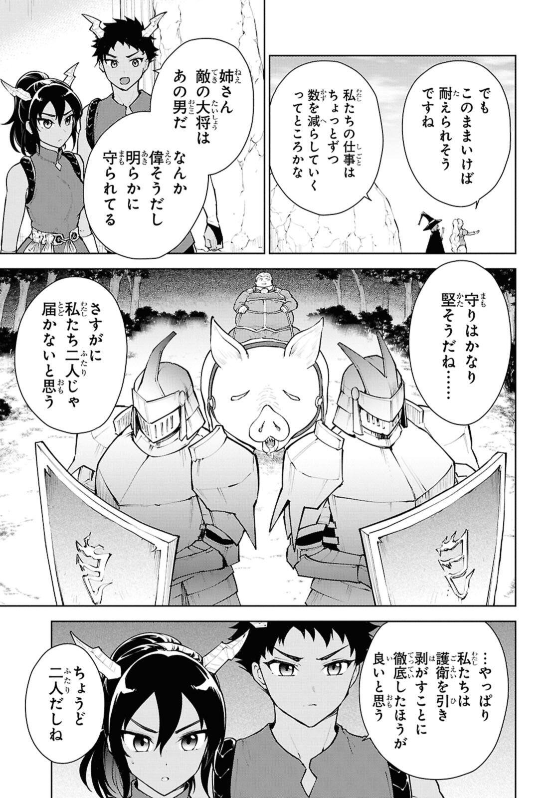 Cheat Skill "Shisha Sosei" ga Kakusei Shite, Inishie no Maougun o Fukkatsu Sasete Shimaimashita - Daremo Shinasenai Saikyou Healer Chapter 54.2 7ページ