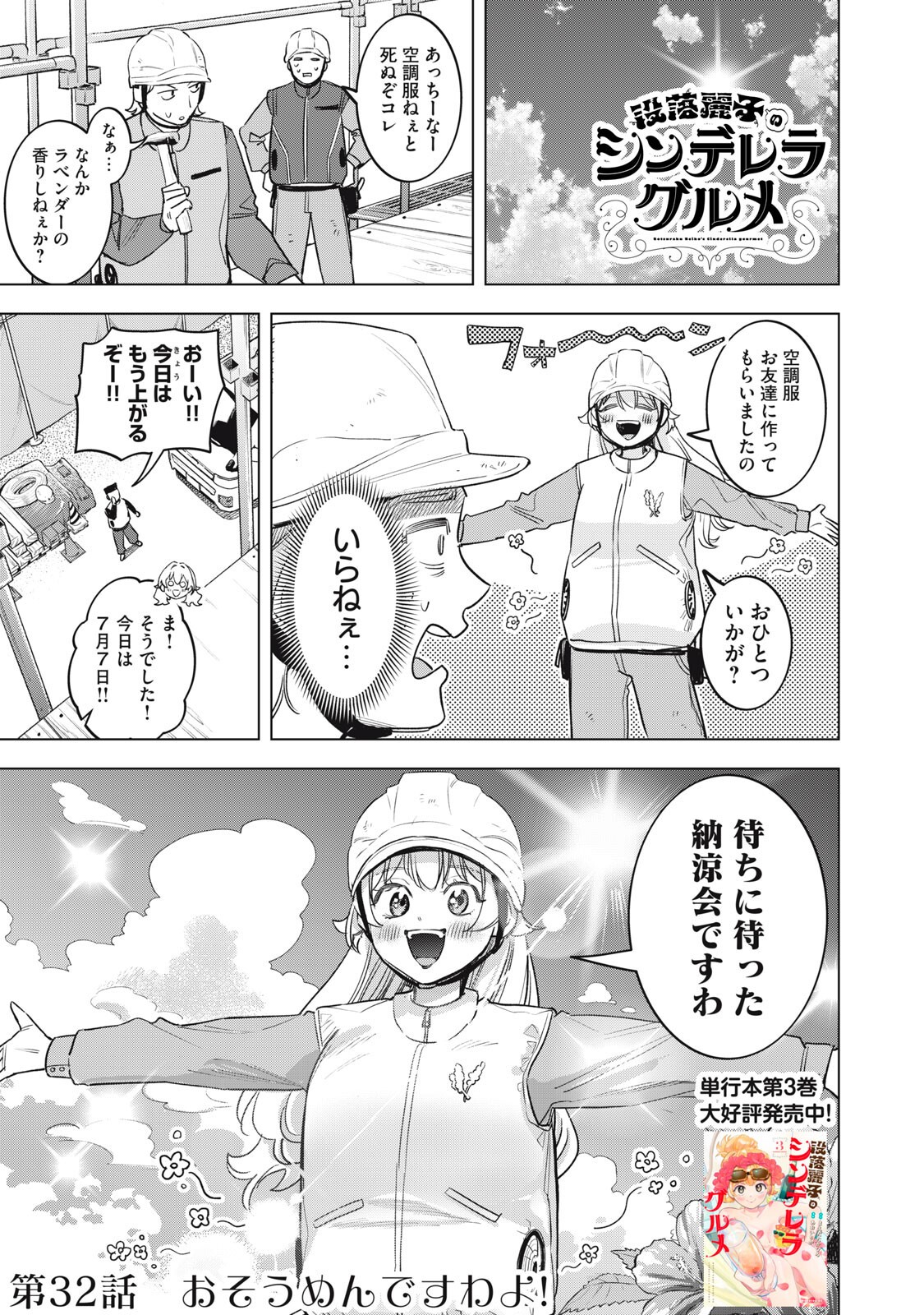 Botsuraku Reiko No Cinderella Gurume Chapter 32 1ページ