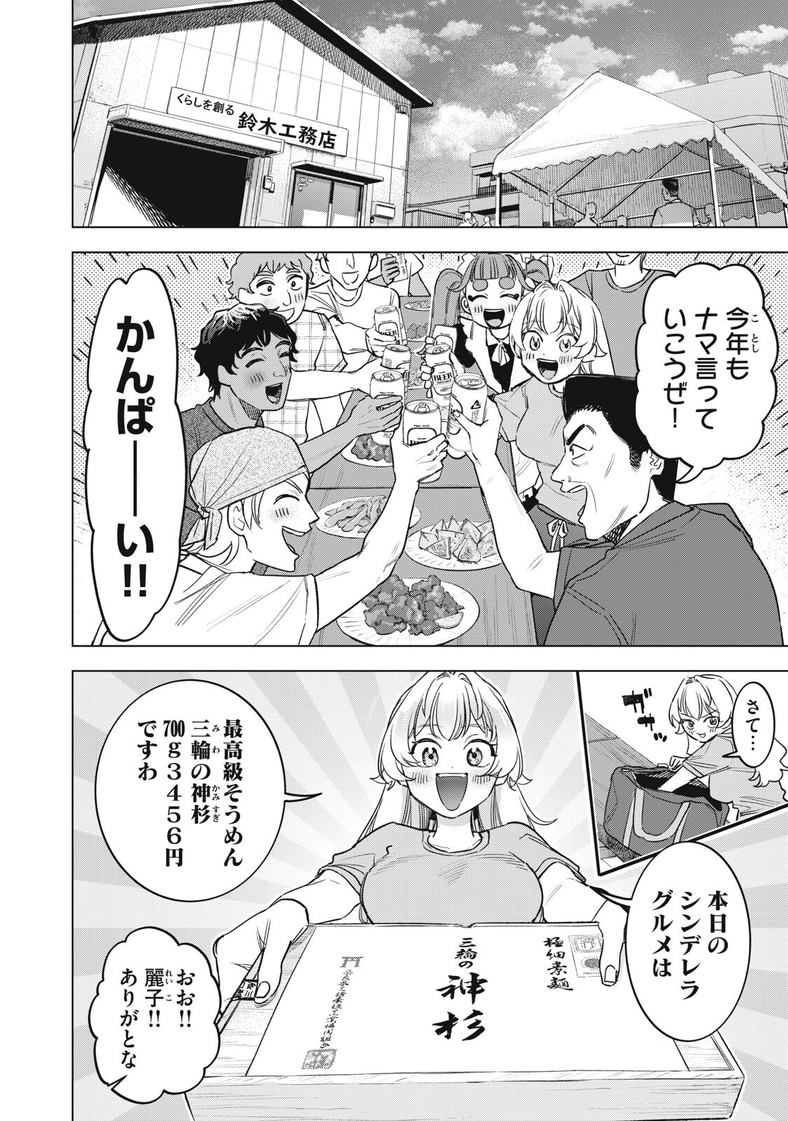 Botsuraku Reiko No Cinderella Gurume Chapter 32 2ページ