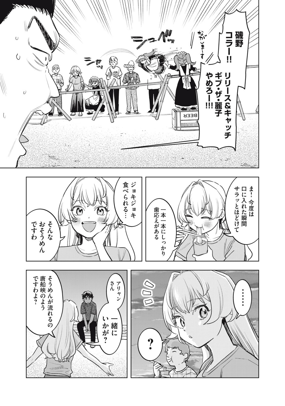 Botsuraku Reiko No Cinderella Gurume Chapter 32 11ページ