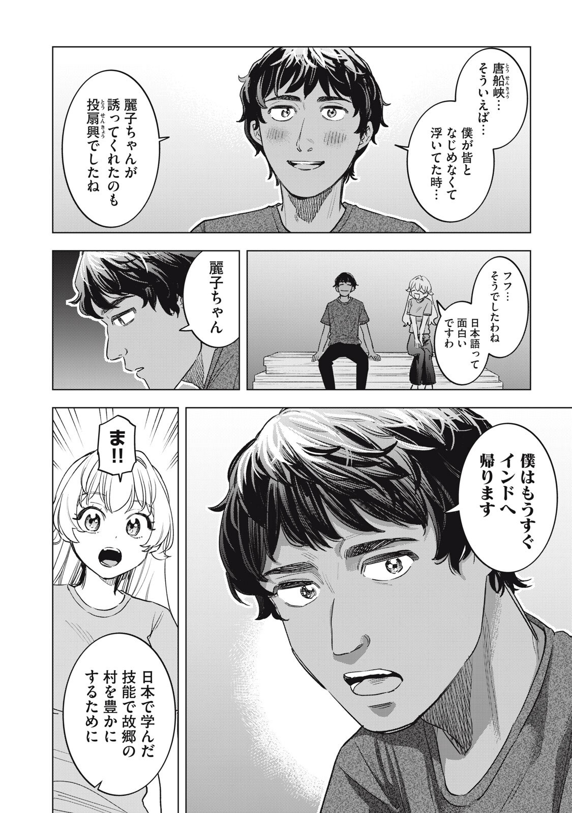 Botsuraku Reiko No Cinderella Gurume Chapter 32 12ページ