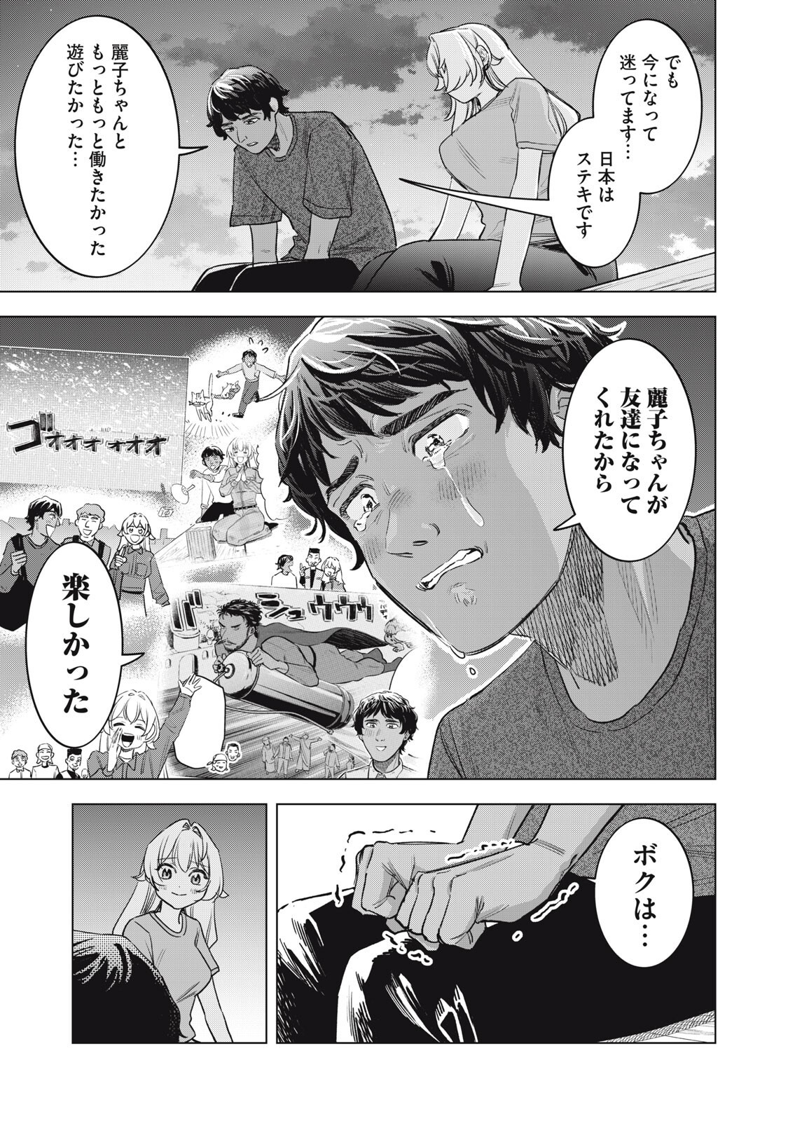 Botsuraku Reiko No Cinderella Gurume Chapter 32 13ページ