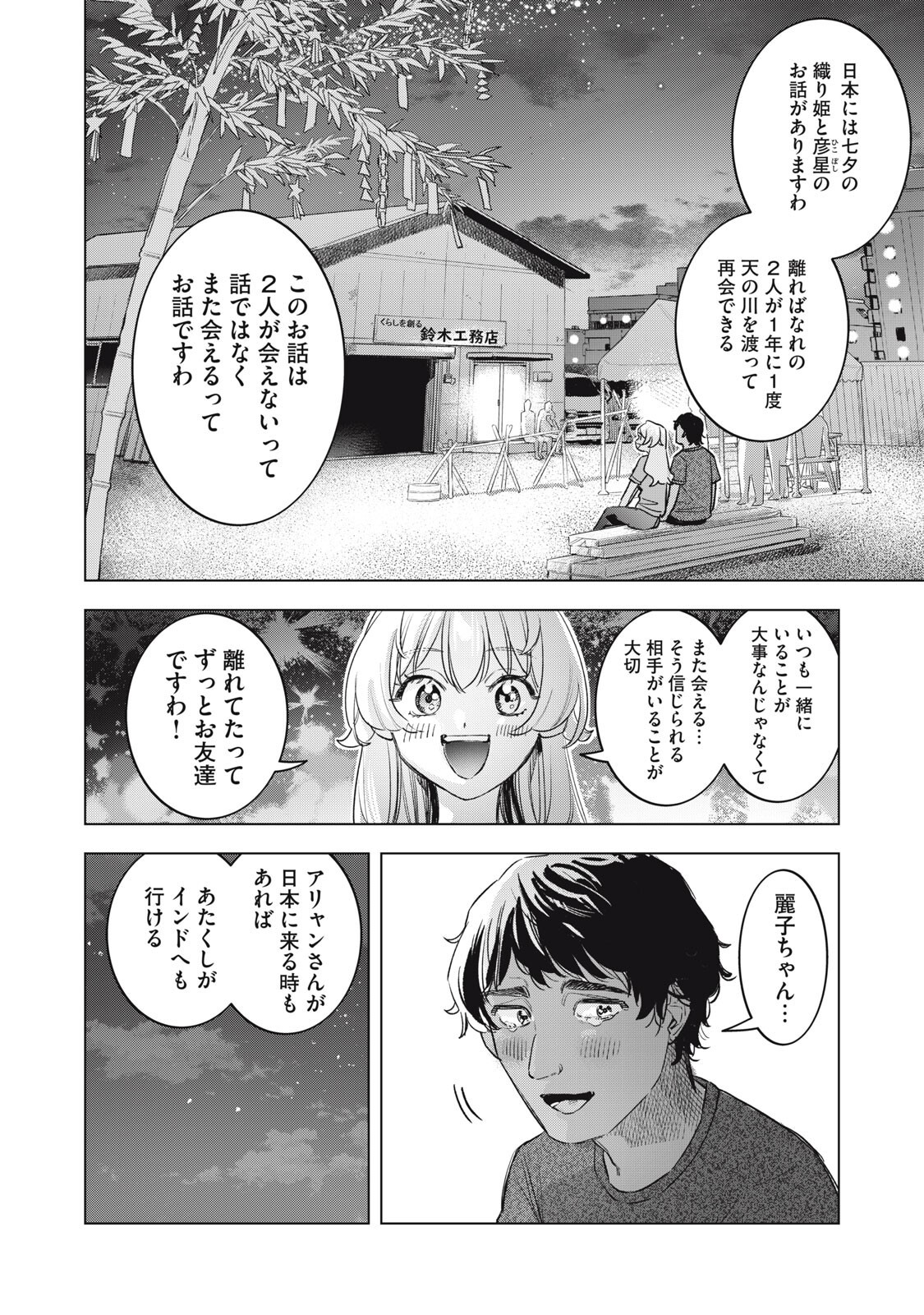 Botsuraku Reiko No Cinderella Gurume Chapter 32 14ページ