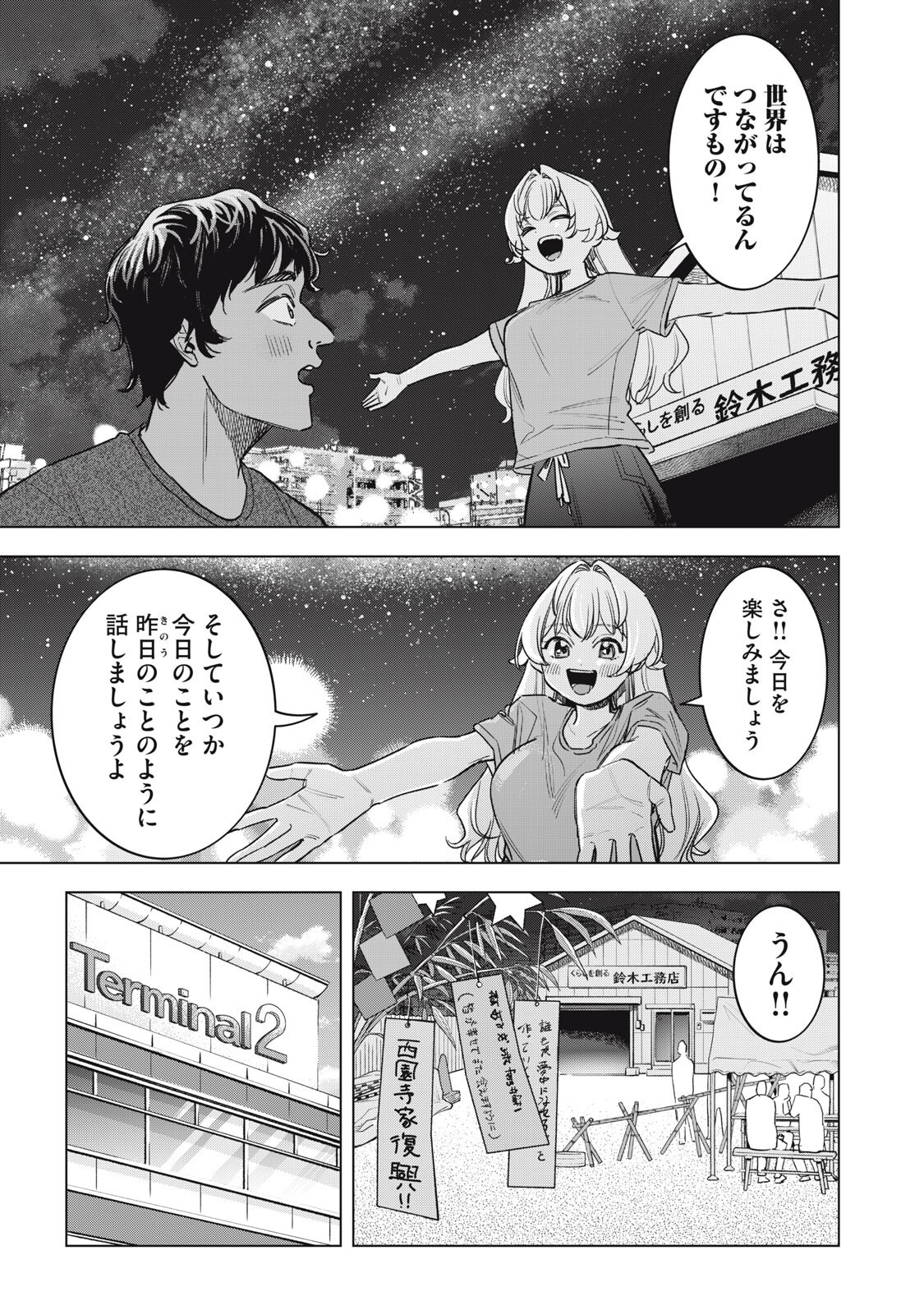 Botsuraku Reiko No Cinderella Gurume Chapter 32 15ページ