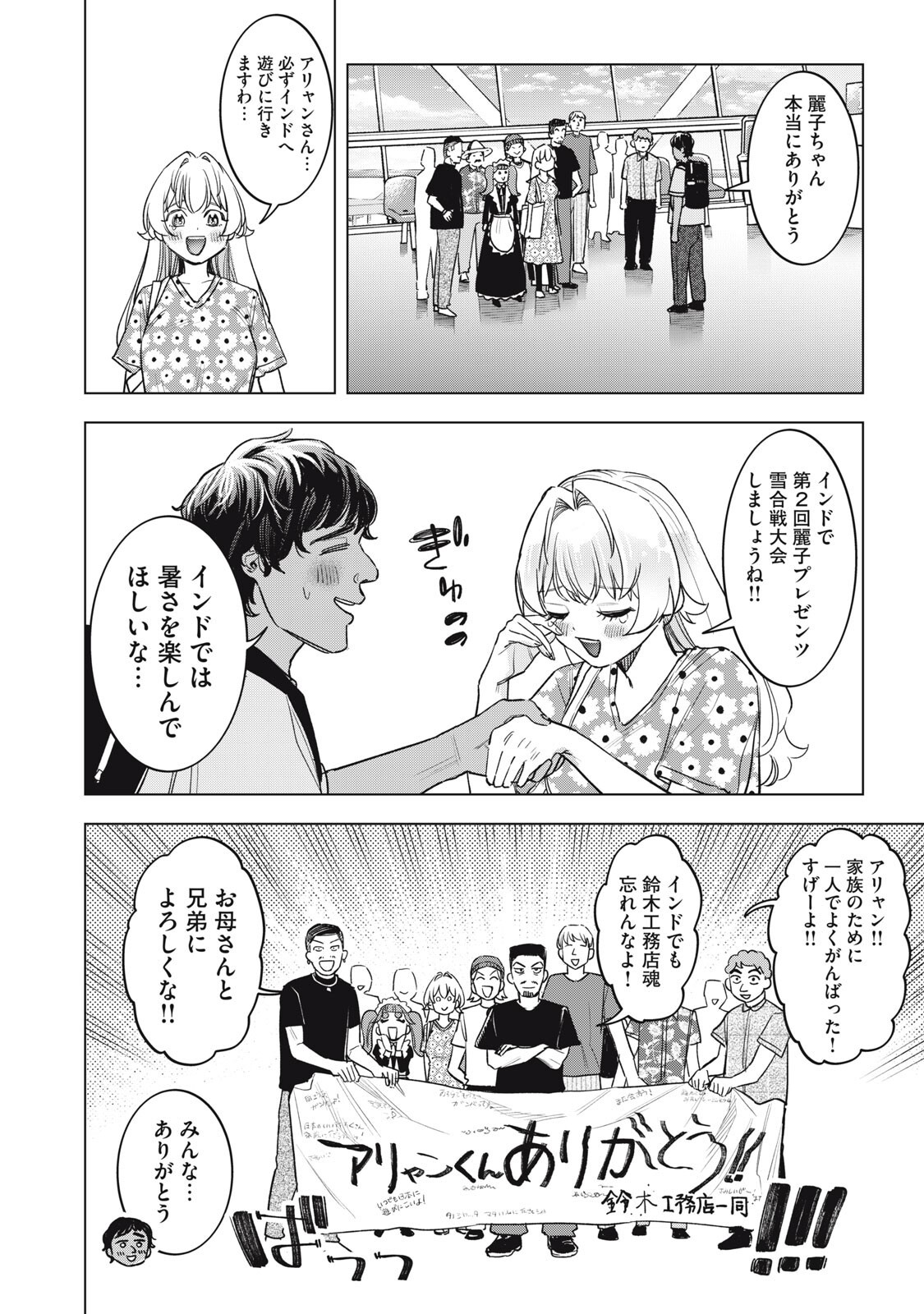 Botsuraku Reiko No Cinderella Gurume Chapter 32 16ページ