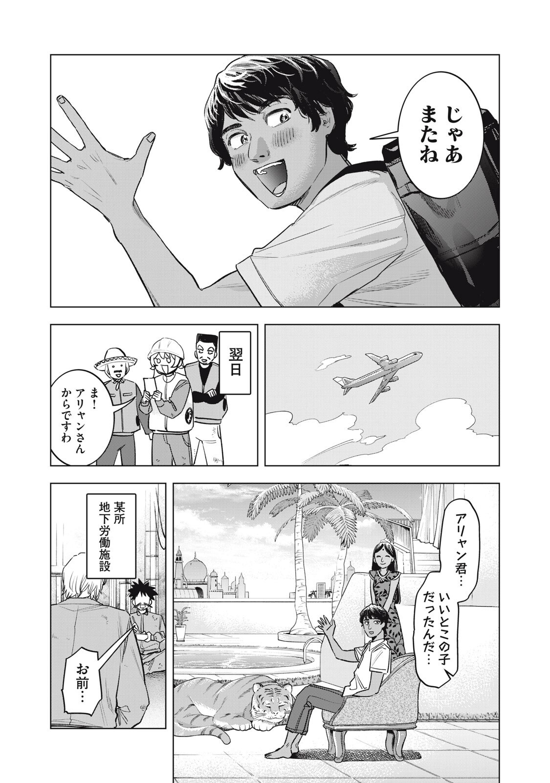 Botsuraku Reiko No Cinderella Gurume Chapter 32 17ページ