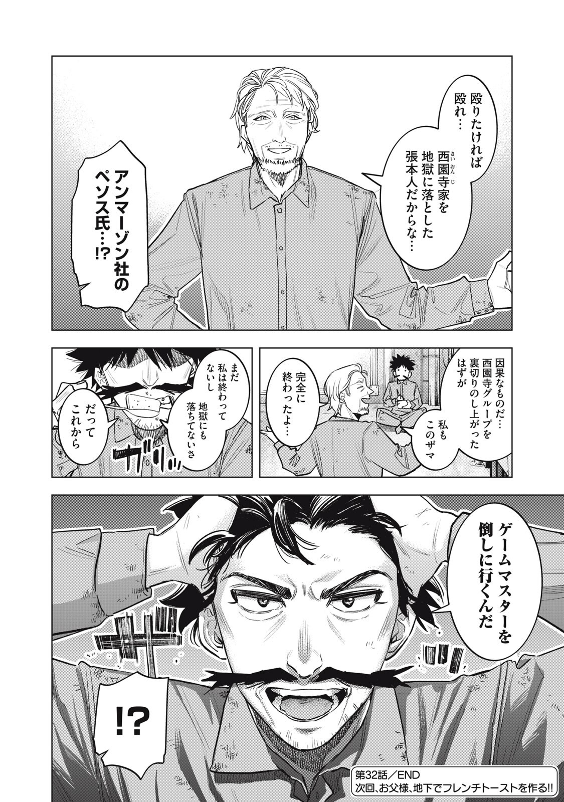 Botsuraku Reiko No Cinderella Gurume Chapter 32 18ページ