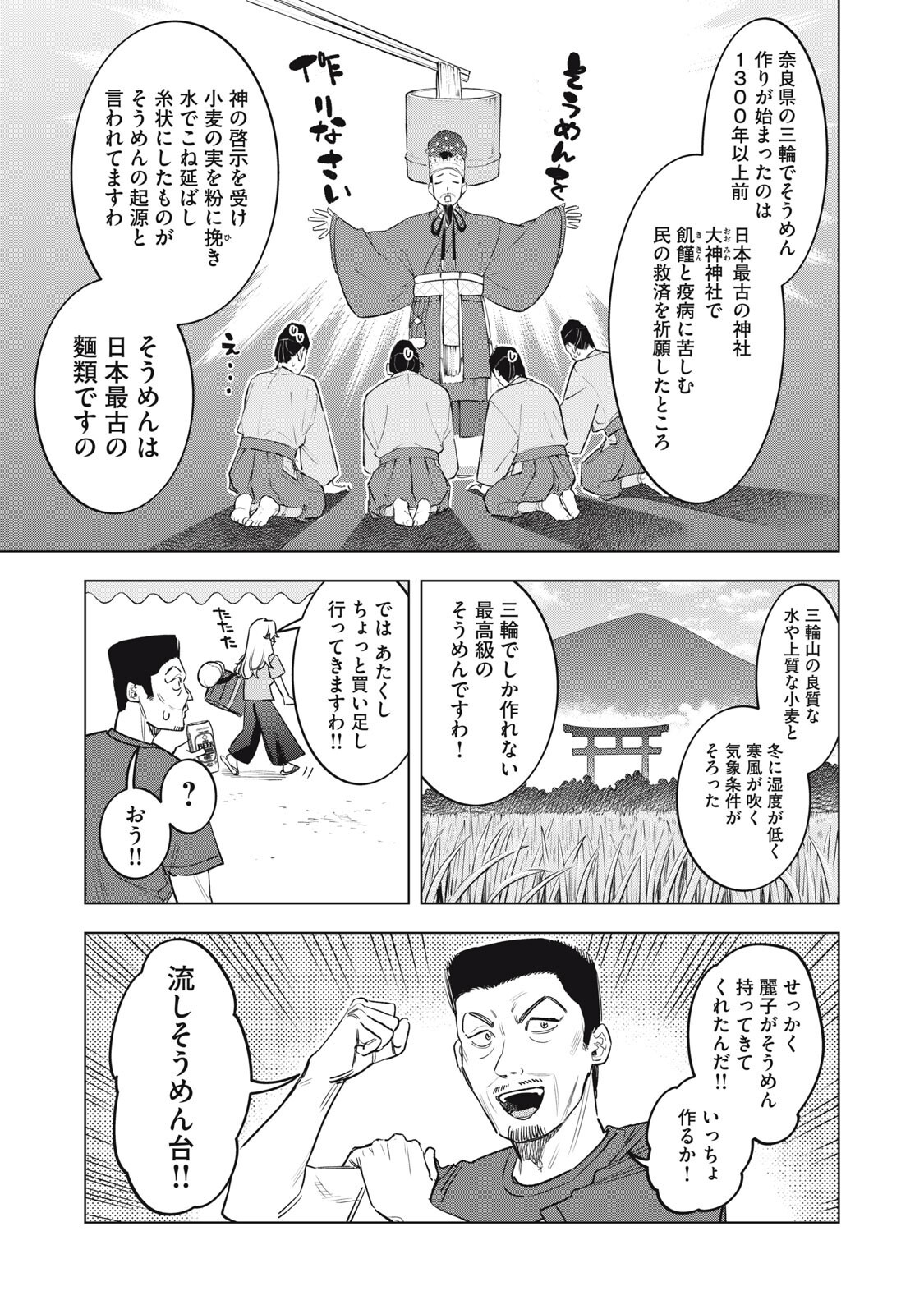 Botsuraku Reiko No Cinderella Gurume Chapter 32 3ページ