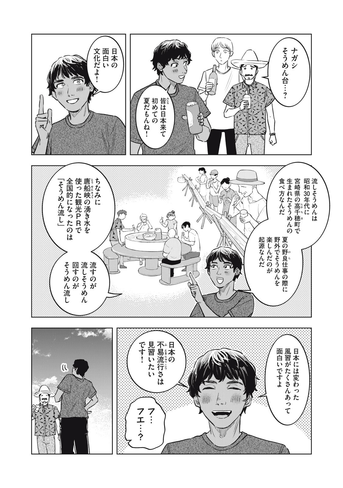 Botsuraku Reiko No Cinderella Gurume Chapter 32 4ページ