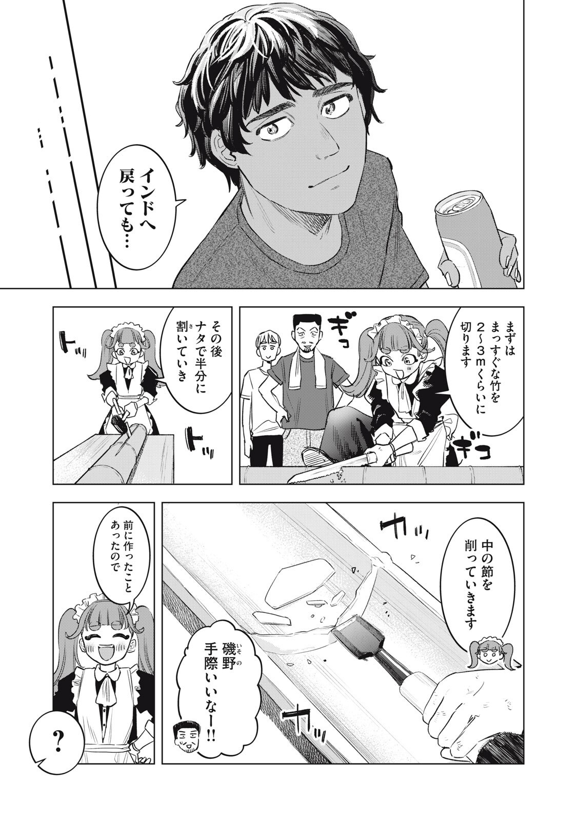 Botsuraku Reiko No Cinderella Gurume Chapter 32 5ページ