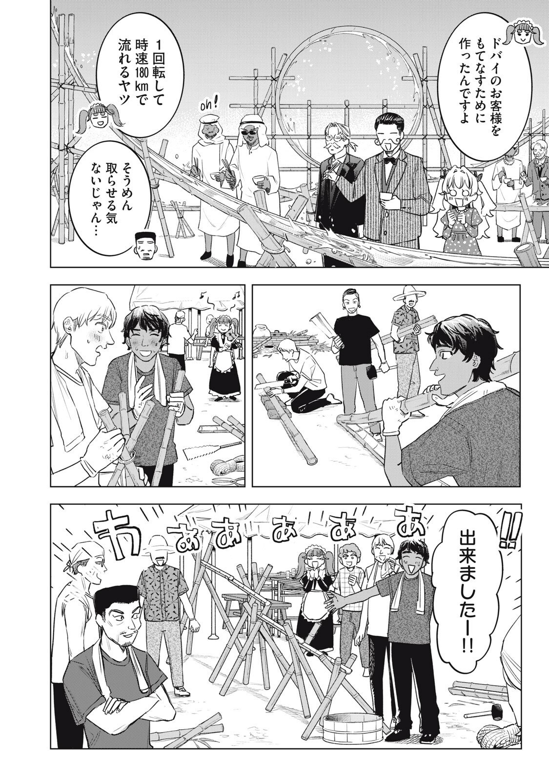 Botsuraku Reiko No Cinderella Gurume Chapter 32 6ページ