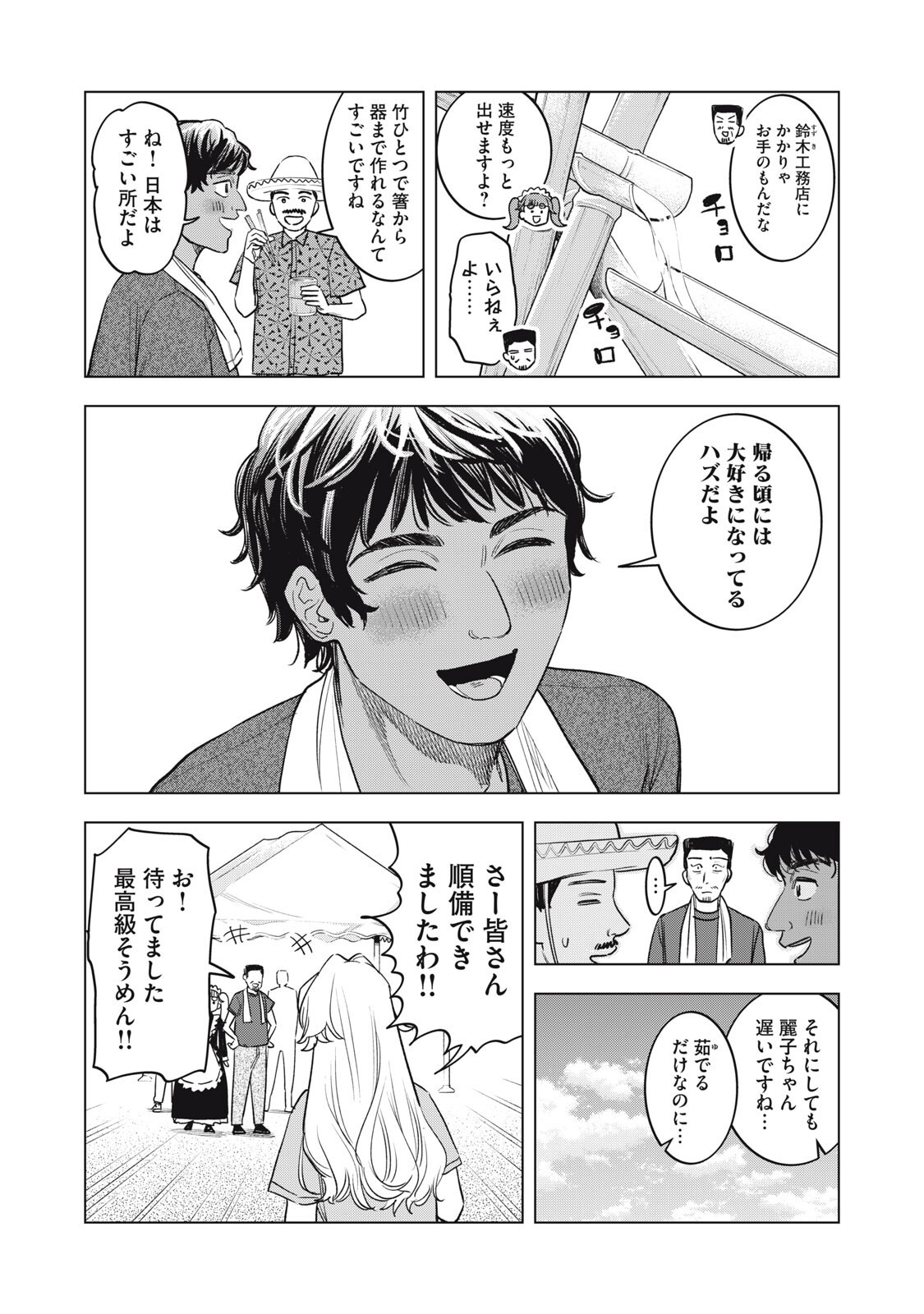 Botsuraku Reiko No Cinderella Gurume Chapter 32 7ページ
