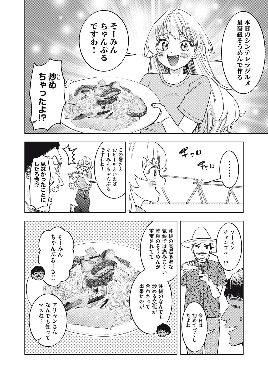 Botsuraku Reiko No Cinderella Gurume Chapter 32 8ページ