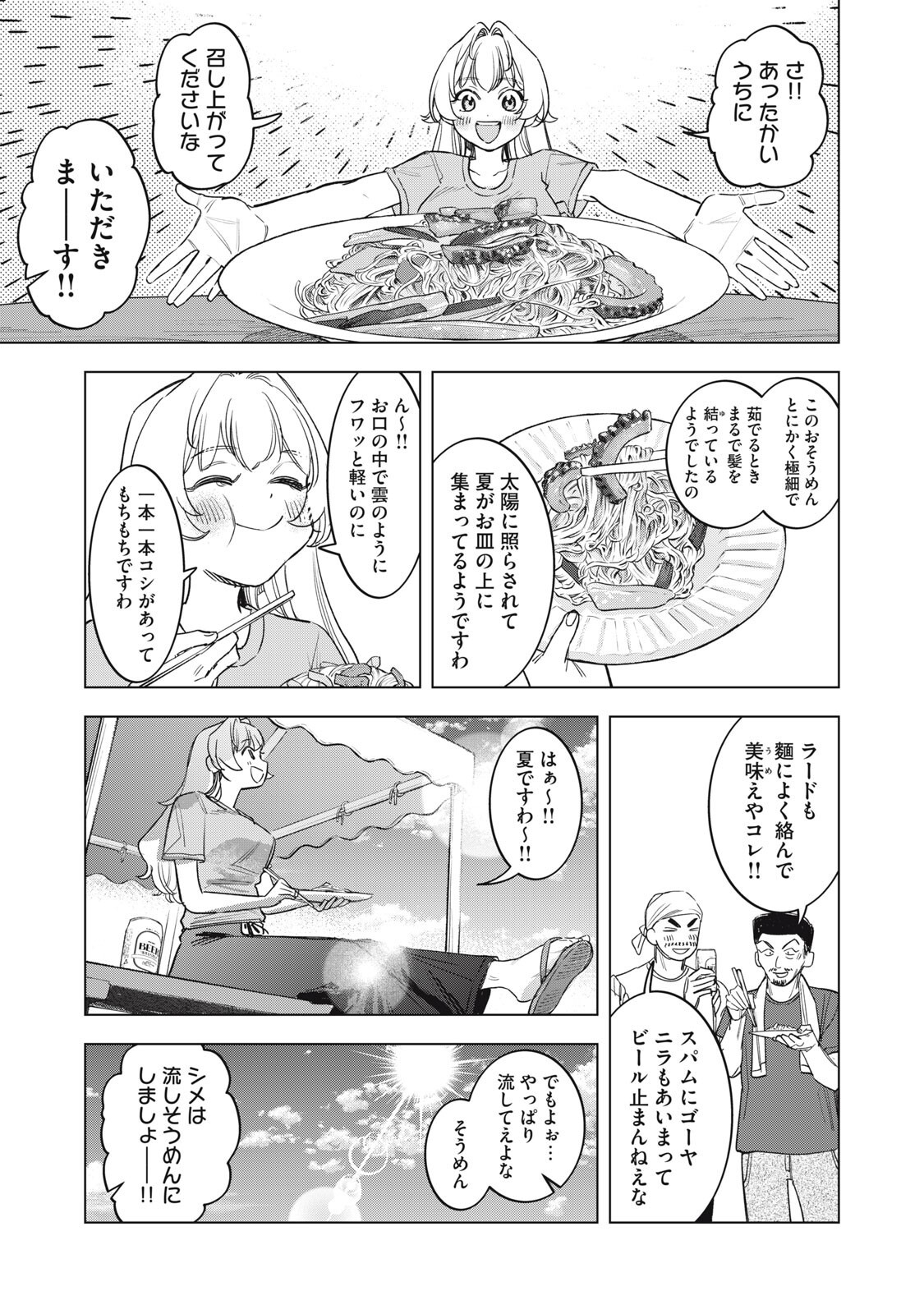 Botsuraku Reiko No Cinderella Gurume Chapter 32 9ページ
