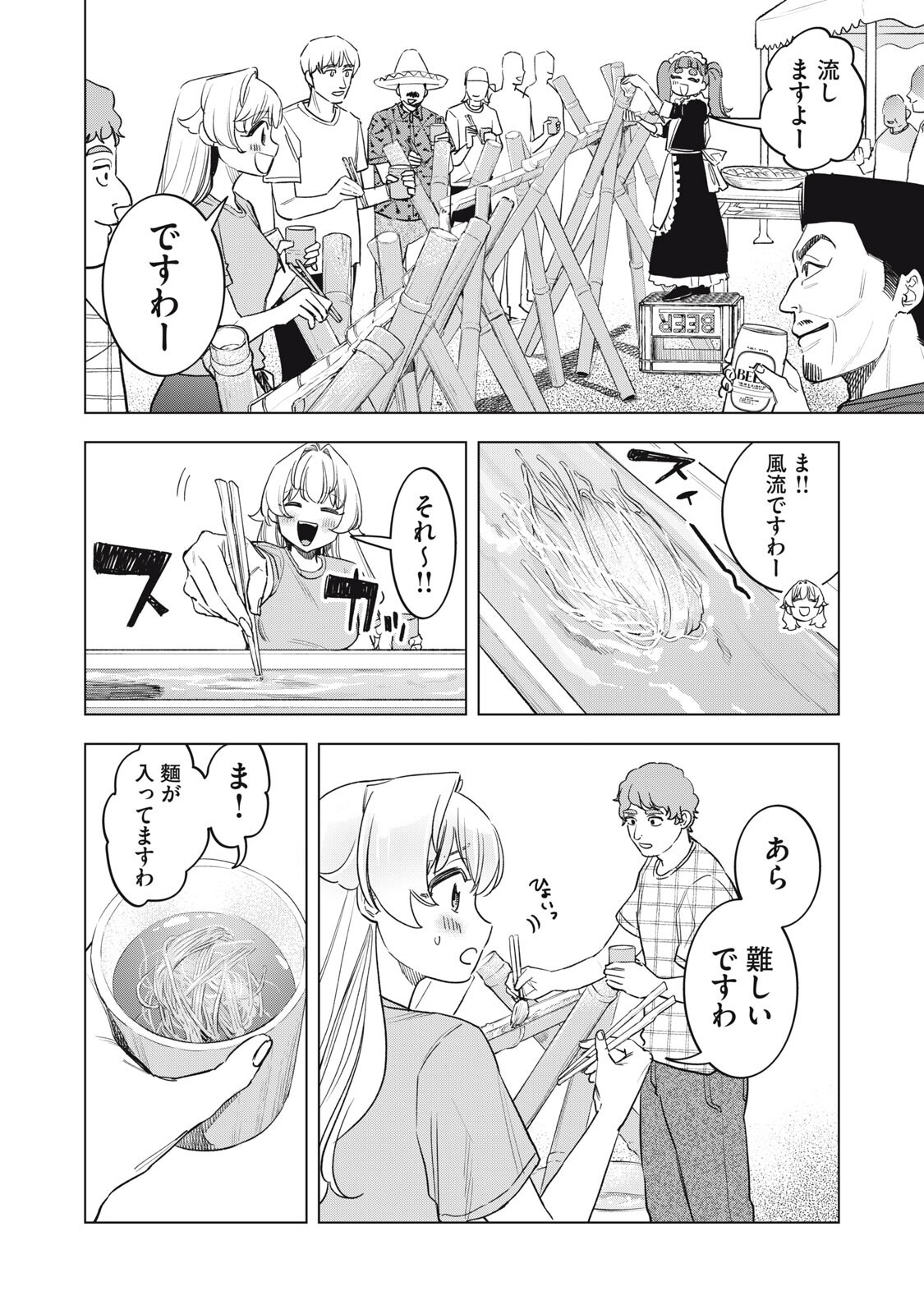Botsuraku Reiko No Cinderella Gurume Chapter 32 10ページ