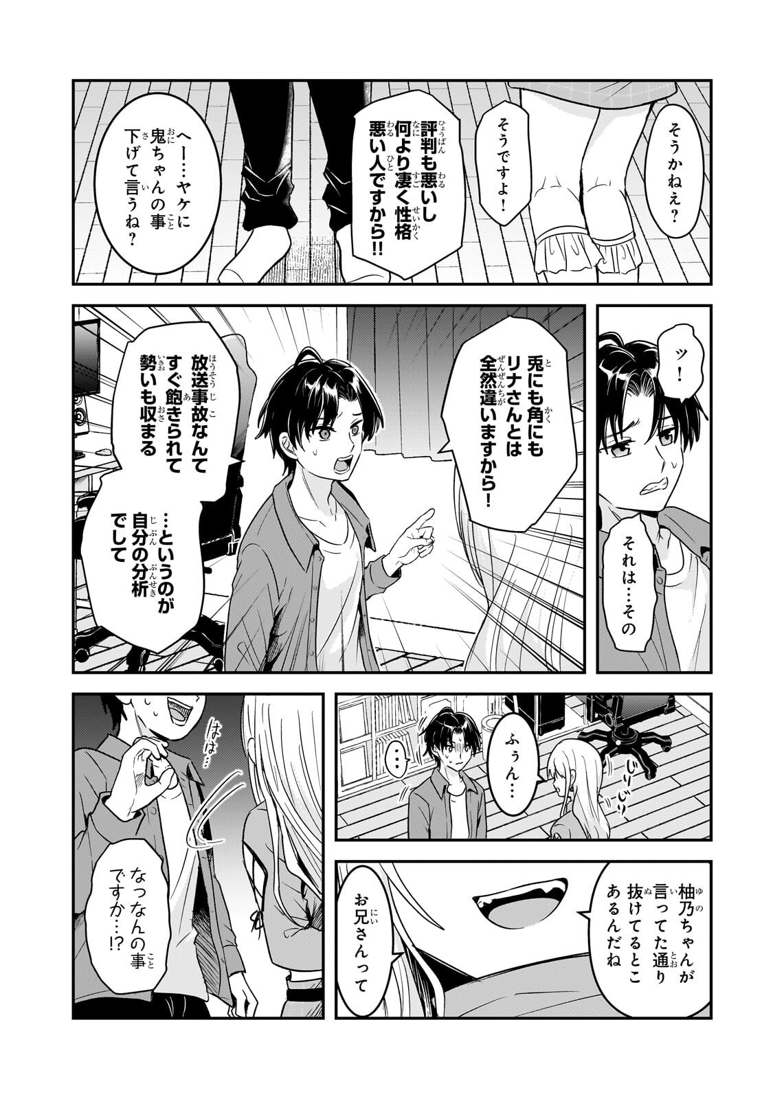 Aorikei Game Haishinsha (20-sai), Haishin no Kiri Wasure ni Yori Ii Hito Bare Suru. Chapter 13.2 1ページ