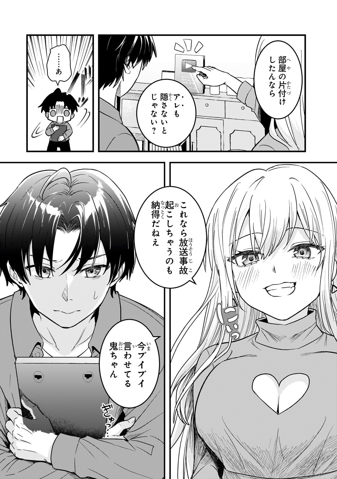 Aorikei Game Haishinsha (20-sai), Haishin no Kiri Wasure ni Yori Ii Hito Bare Suru. Chapter 13.2 2ページ
