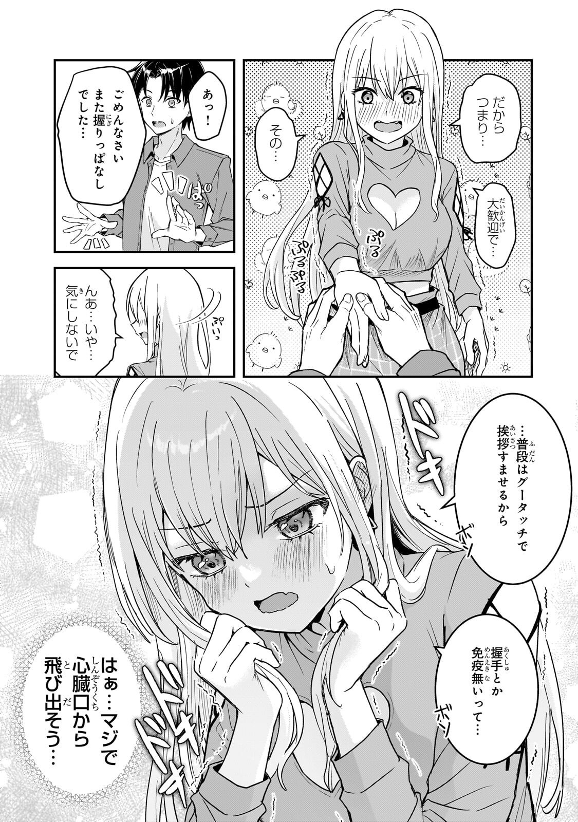 Aorikei Game Haishinsha (20-sai), Haishin no Kiri Wasure ni Yori Ii Hito Bare Suru. Chapter 13.2 11ページ