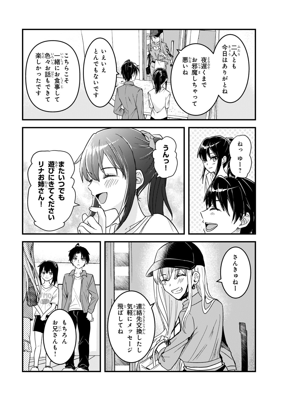 Aorikei Game Haishinsha (20-sai), Haishin no Kiri Wasure ni Yori Ii Hito Bare Suru. Chapter 13.2 12ページ
