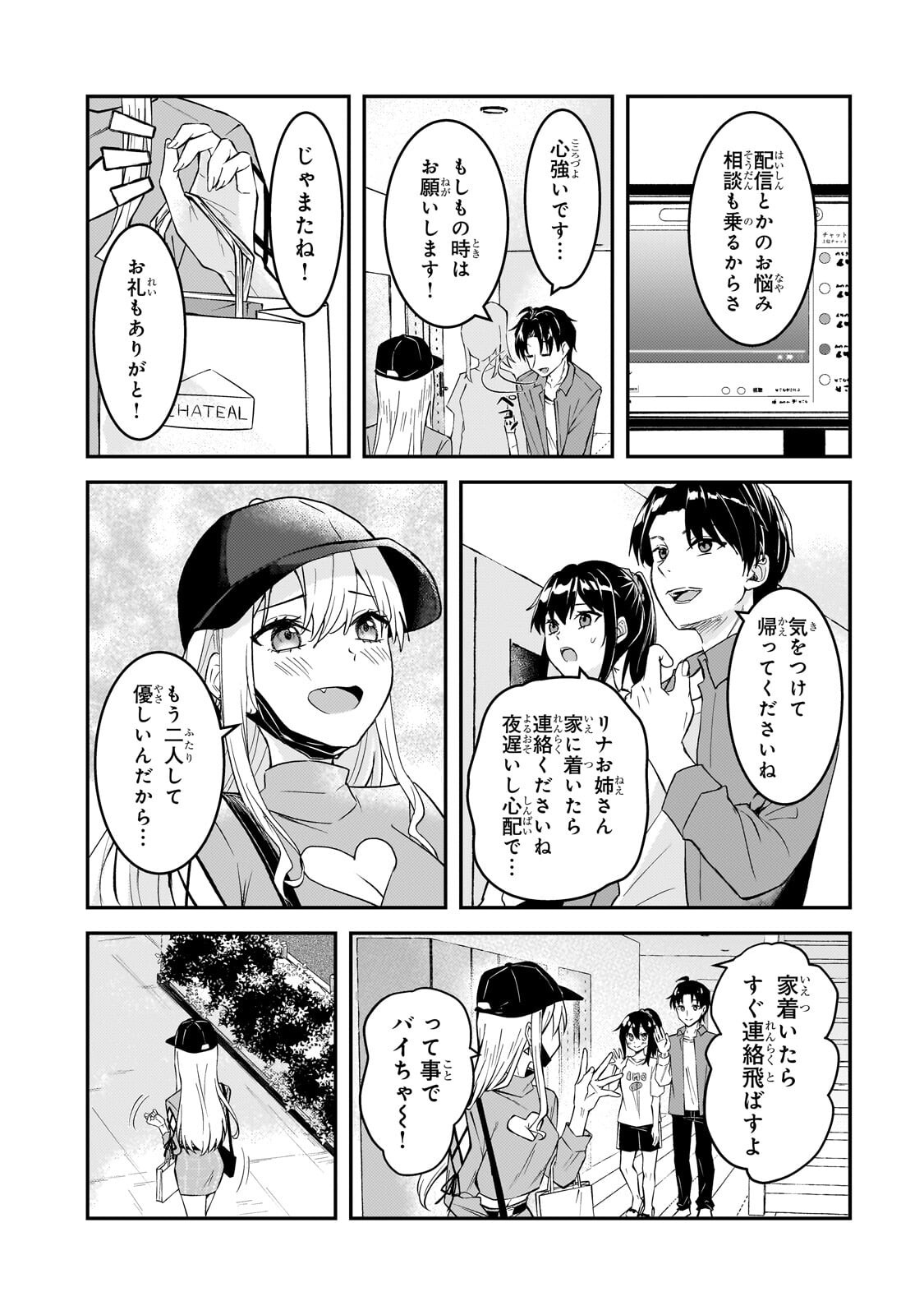 Aorikei Game Haishinsha (20-sai), Haishin no Kiri Wasure ni Yori Ii Hito Bare Suru. Chapter 13.2 13ページ