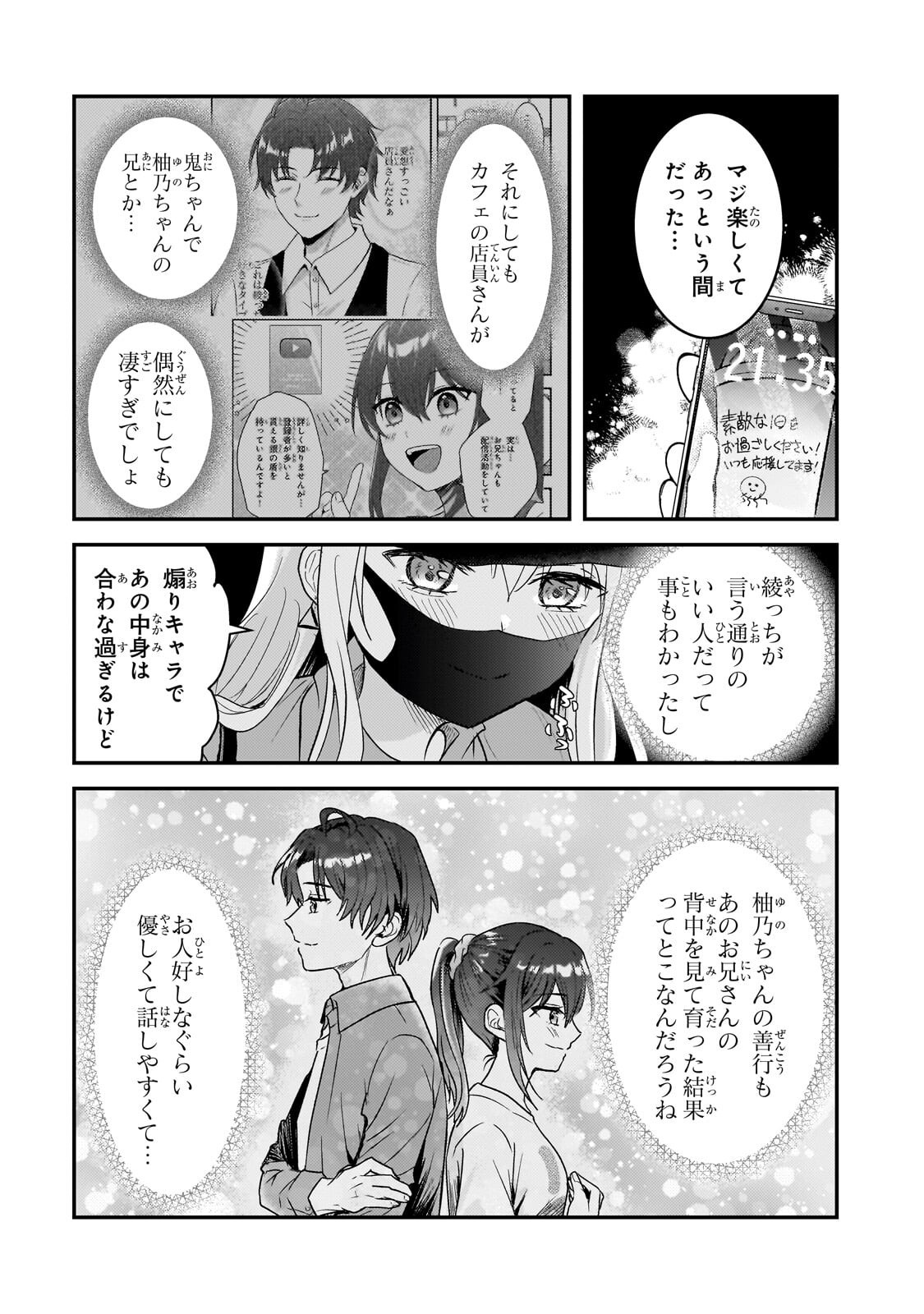 Aorikei Game Haishinsha (20-sai), Haishin no Kiri Wasure ni Yori Ii Hito Bare Suru. Chapter 13.2 14ページ