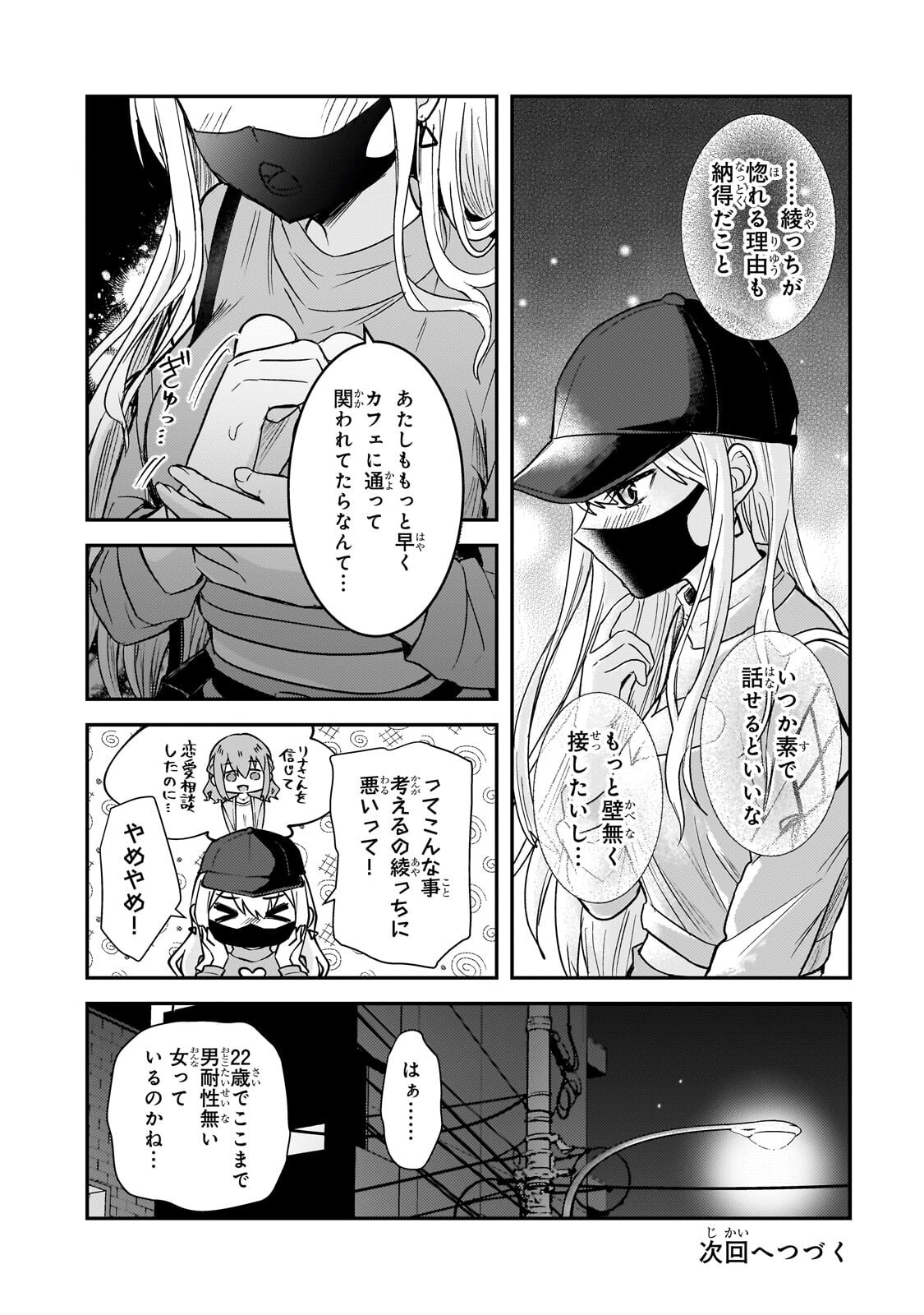 Aorikei Game Haishinsha (20-sai), Haishin no Kiri Wasure ni Yori Ii Hito Bare Suru. Chapter 13.2 15ページ