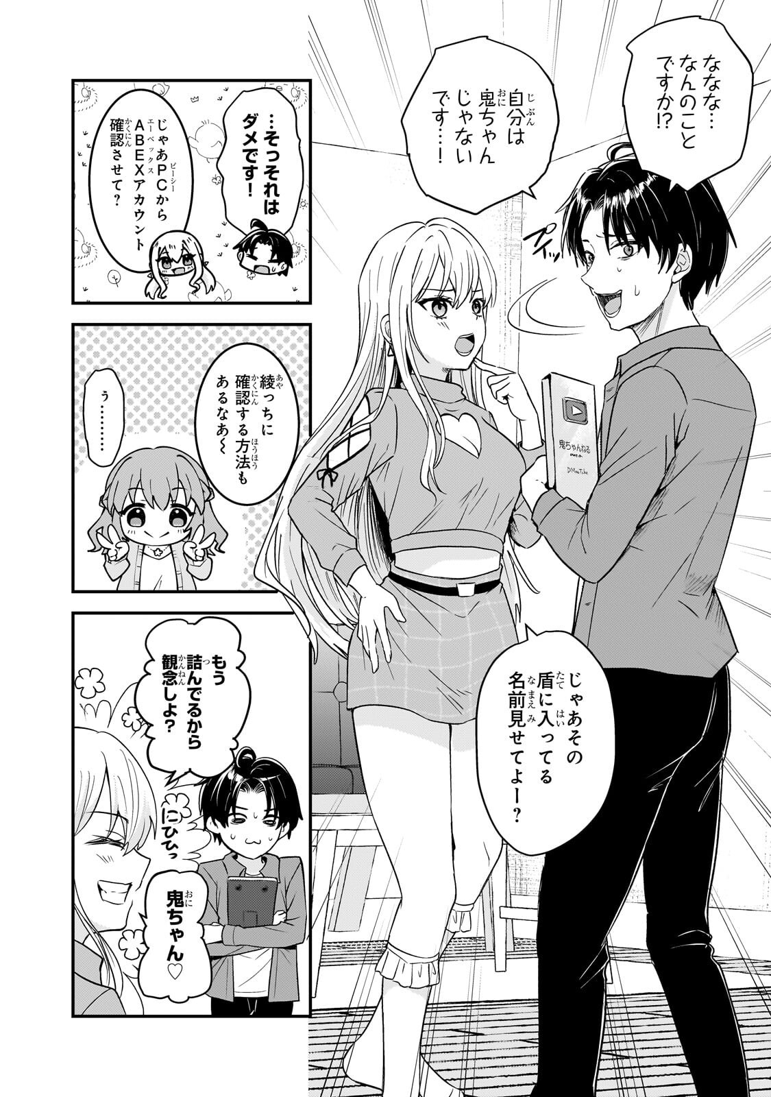 Aorikei Game Haishinsha (20-sai), Haishin no Kiri Wasure ni Yori Ii Hito Bare Suru. Chapter 13.2 3ページ