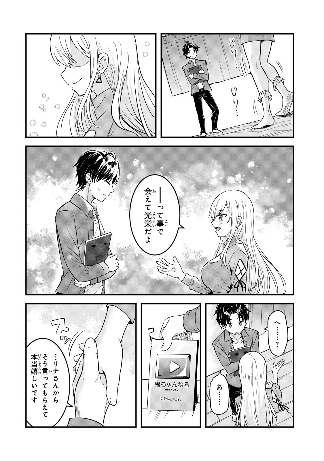 Aorikei Game Haishinsha (20-sai), Haishin no Kiri Wasure ni Yori Ii Hito Bare Suru. Chapter 13.2 4ページ