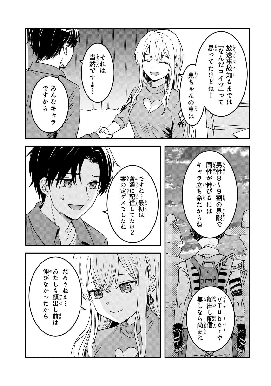 Aorikei Game Haishinsha (20-sai), Haishin no Kiri Wasure ni Yori Ii Hito Bare Suru. Chapter 13.2 5ページ