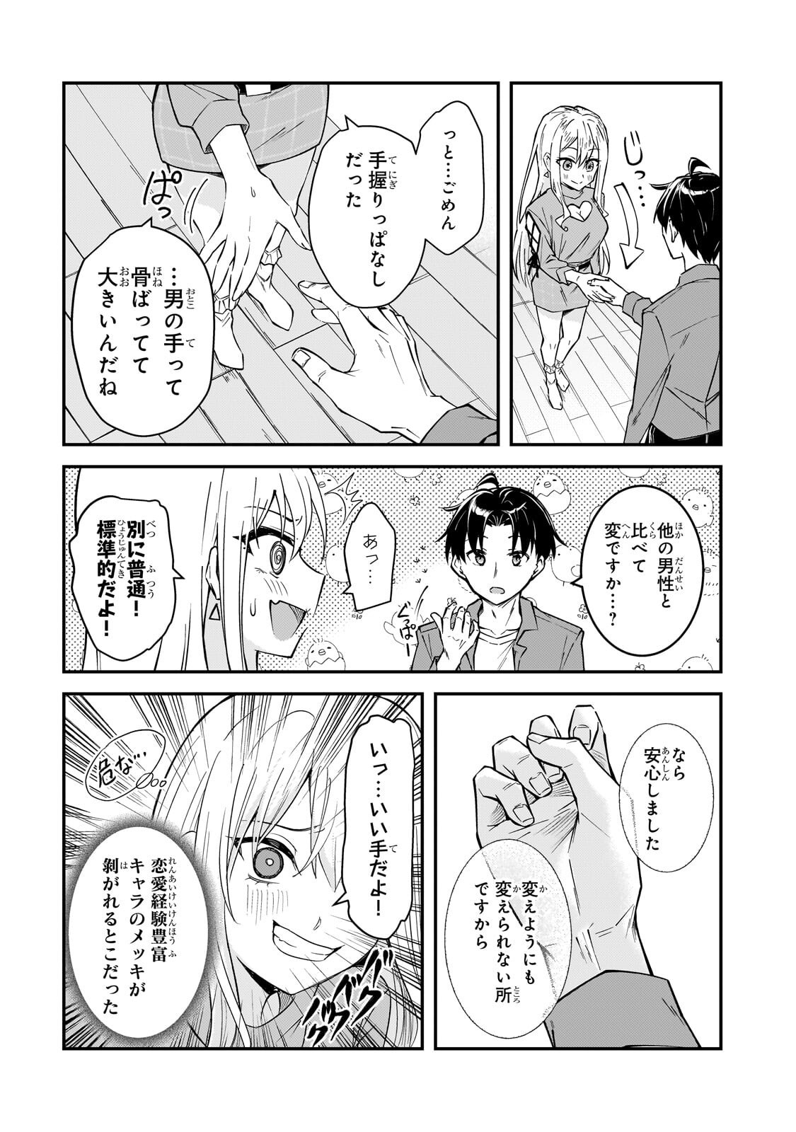 Aorikei Game Haishinsha (20-sai), Haishin no Kiri Wasure ni Yori Ii Hito Bare Suru. Chapter 13.2 6ページ
