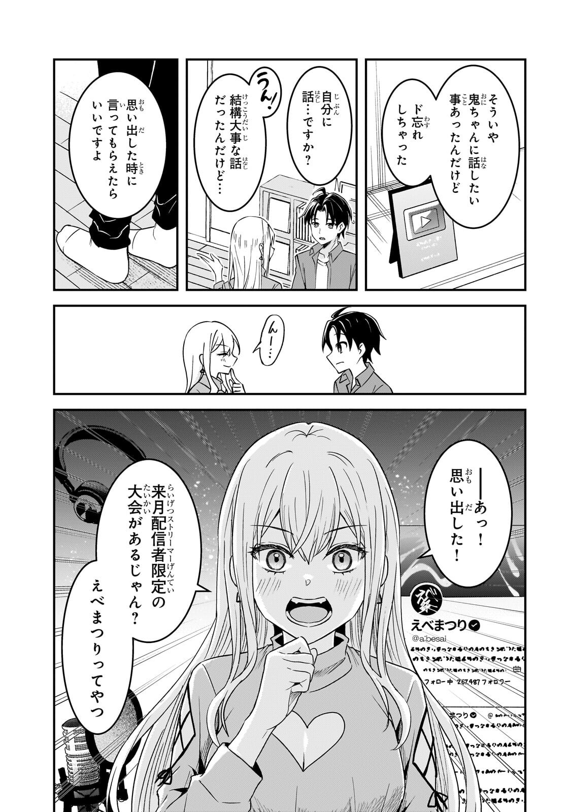 Aorikei Game Haishinsha (20-sai), Haishin no Kiri Wasure ni Yori Ii Hito Bare Suru. Chapter 13.2 7ページ
