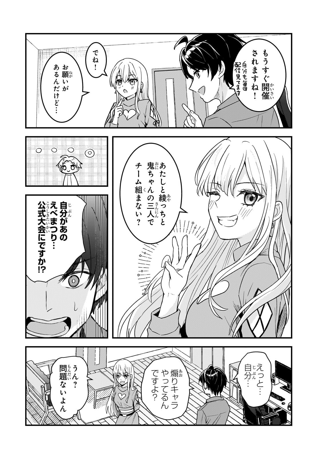 Aorikei Game Haishinsha (20-sai), Haishin no Kiri Wasure ni Yori Ii Hito Bare Suru. Chapter 13.2 8ページ