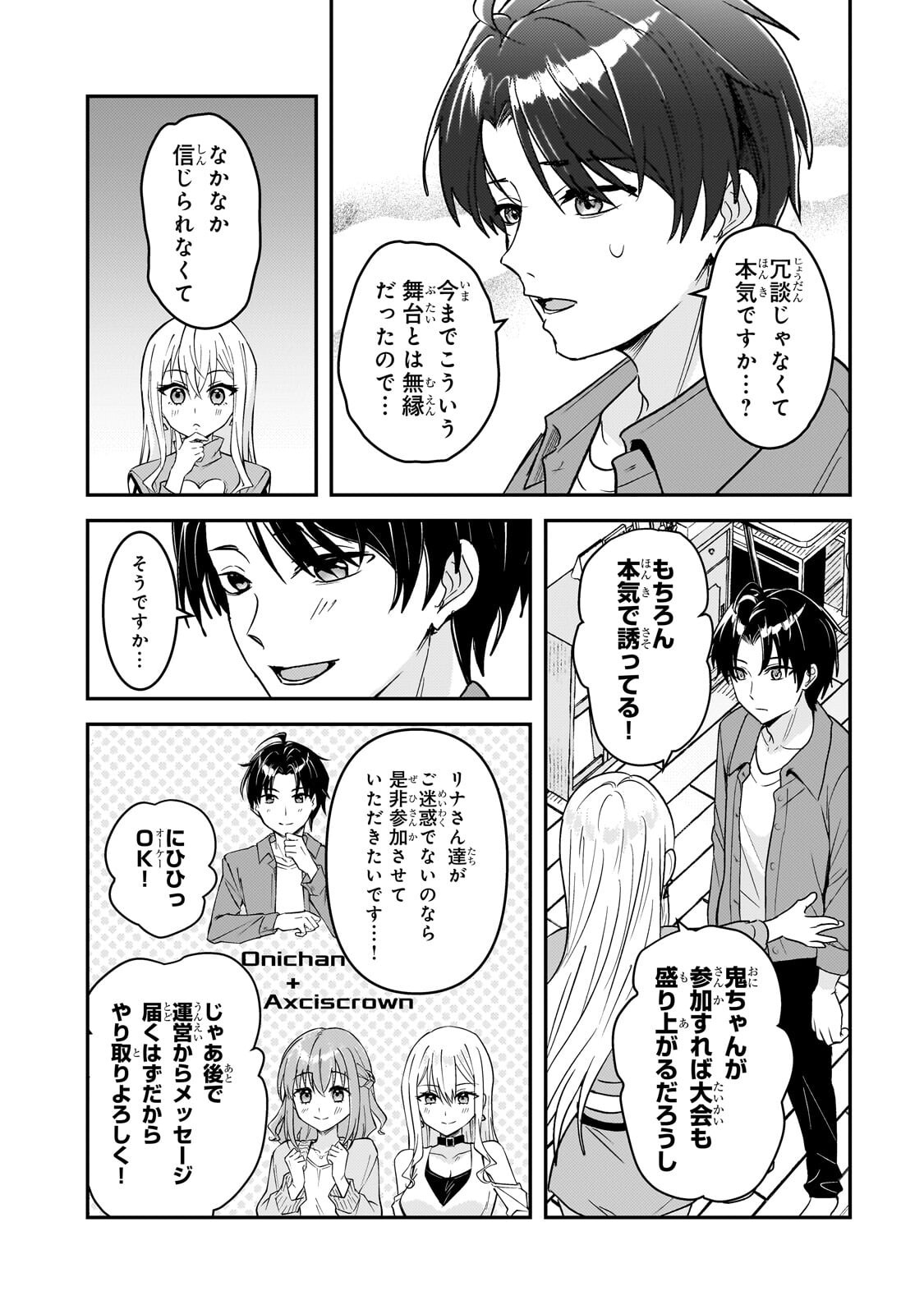 Aorikei Game Haishinsha (20-sai), Haishin no Kiri Wasure ni Yori Ii Hito Bare Suru. Chapter 13.2 9ページ