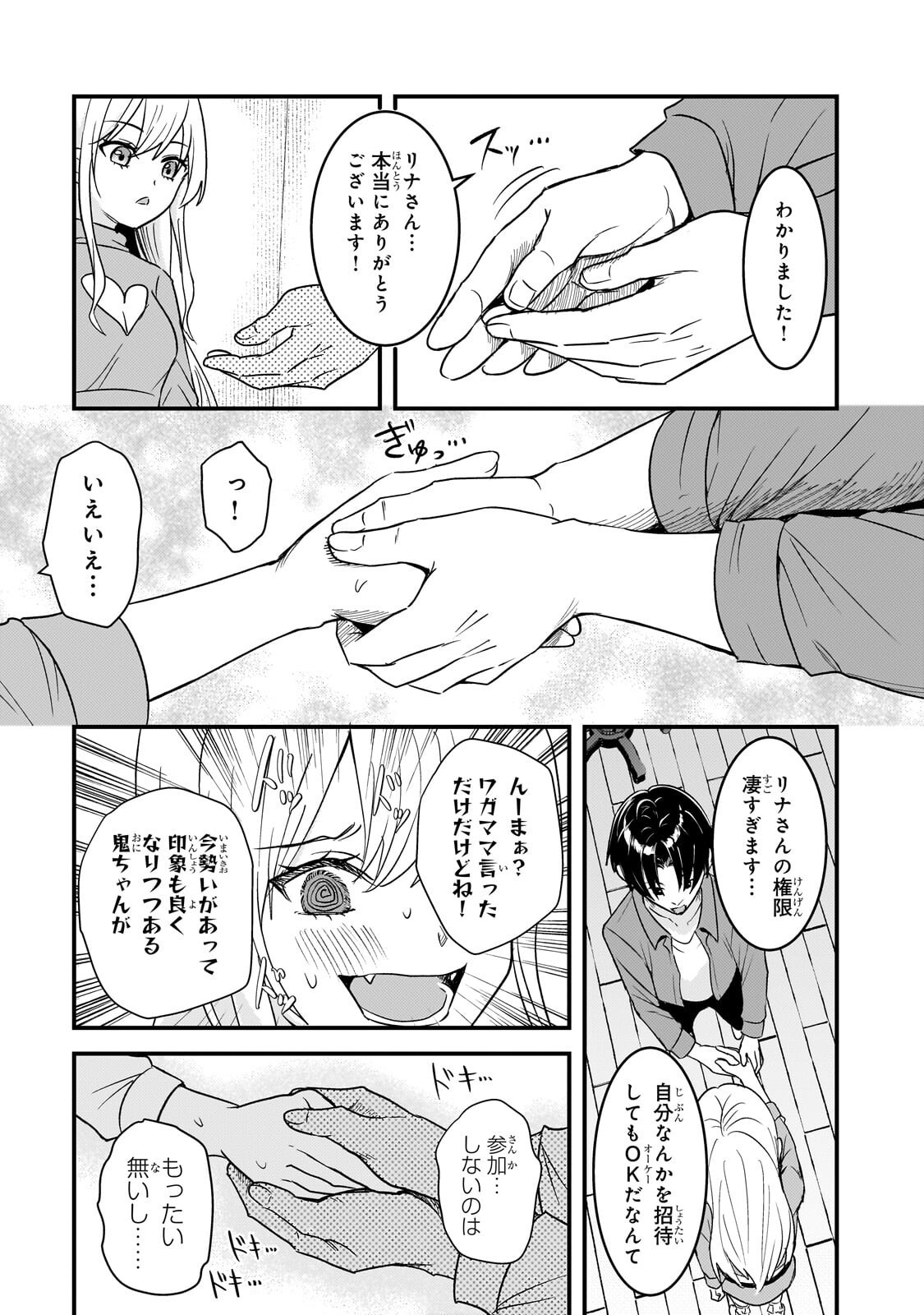 Aorikei Game Haishinsha (20-sai), Haishin no Kiri Wasure ni Yori Ii Hito Bare Suru. Chapter 13.2 10ページ