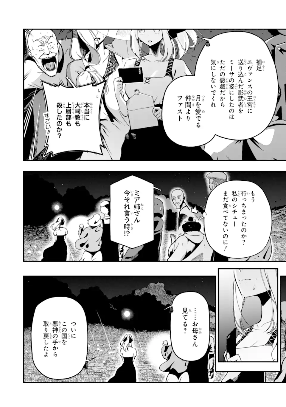 Ansatsu Skill de Isekai Saikyou: Renkinjutsu to Ansatsujutsu o Kiwameta Ore wa, Sekai o Kage kara Shihai suru Chapter 29.3 1ページ