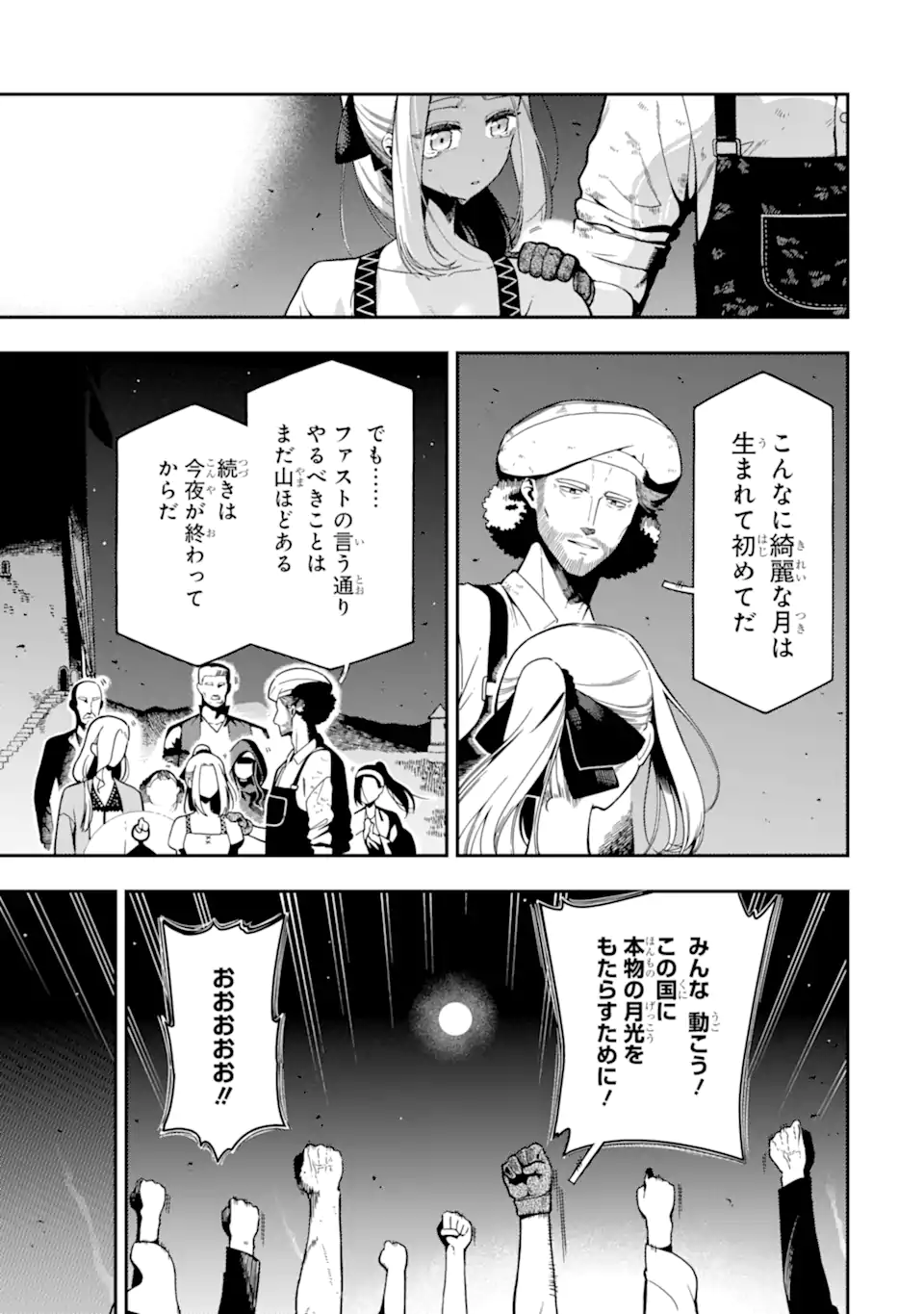 Ansatsu Skill de Isekai Saikyou: Renkinjutsu to Ansatsujutsu o Kiwameta Ore wa, Sekai o Kage kara Shihai suru Chapter 29.3 2ページ