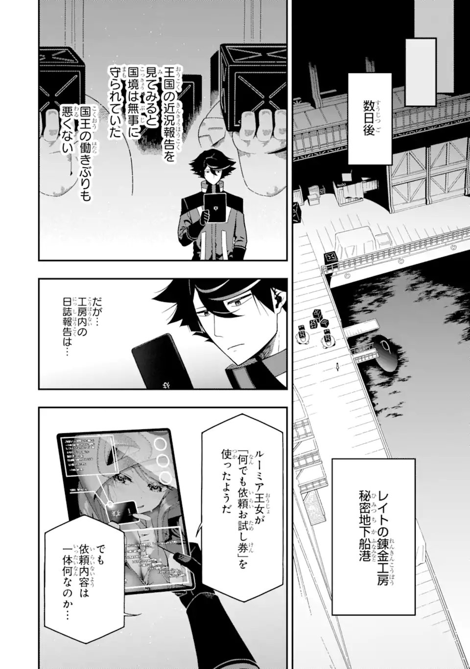 Ansatsu Skill de Isekai Saikyou: Renkinjutsu to Ansatsujutsu o Kiwameta Ore wa, Sekai o Kage kara Shihai suru Chapter 29.3 3ページ