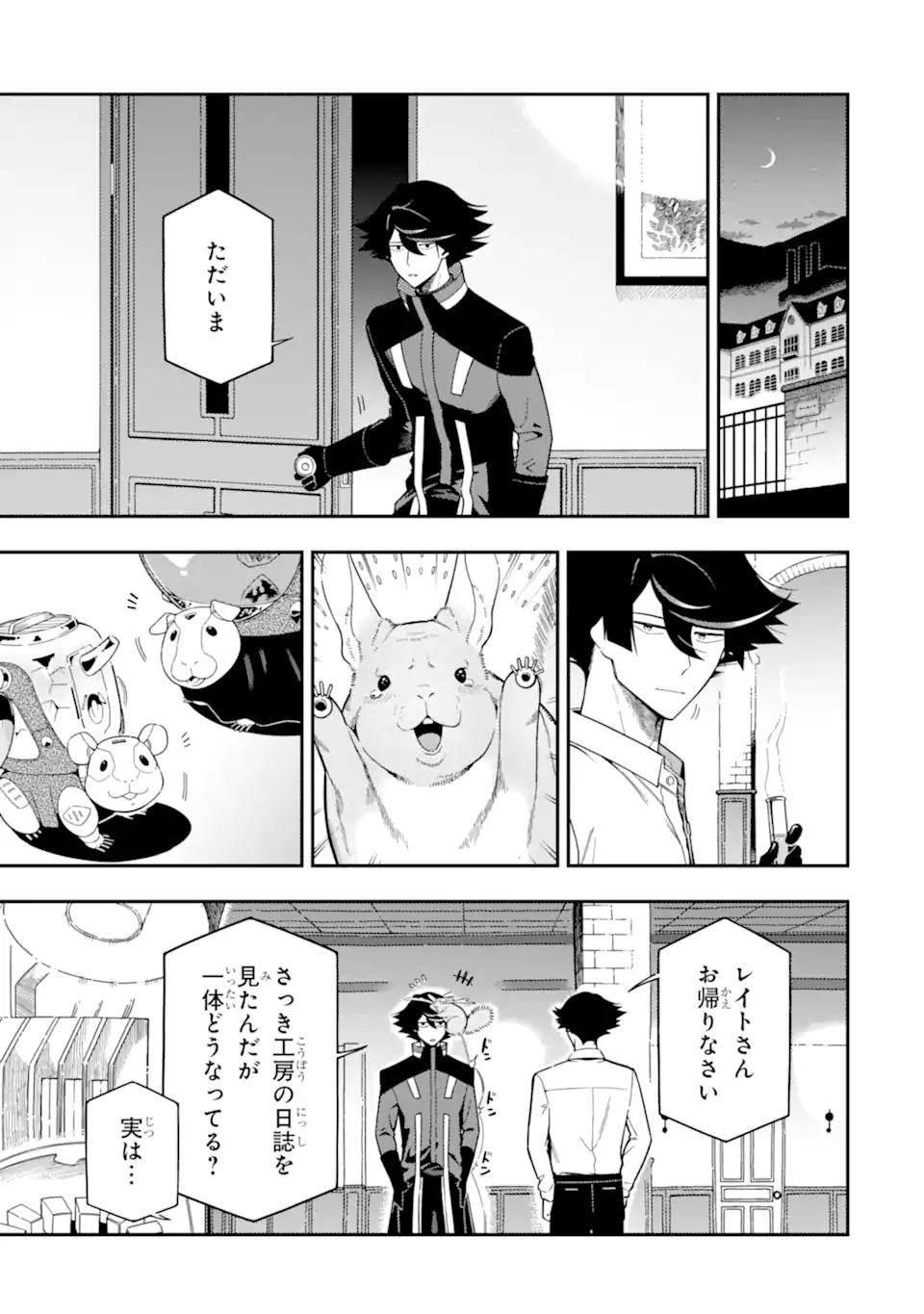 Ansatsu Skill de Isekai Saikyou: Renkinjutsu to Ansatsujutsu o Kiwameta Ore wa, Sekai o Kage kara Shihai suru Chapter 29.3 4ページ