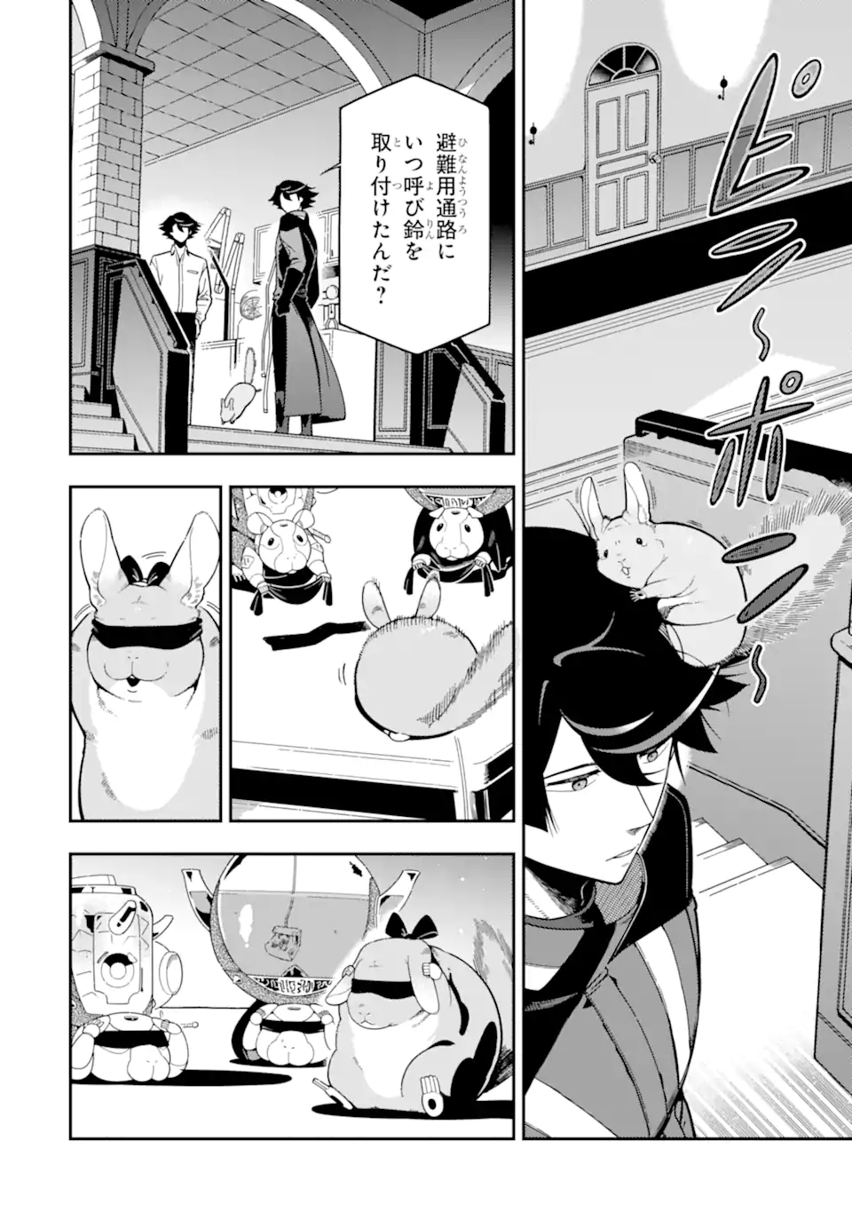 Ansatsu Skill de Isekai Saikyou: Renkinjutsu to Ansatsujutsu o Kiwameta Ore wa, Sekai o Kage kara Shihai suru Chapter 29.3 5ページ