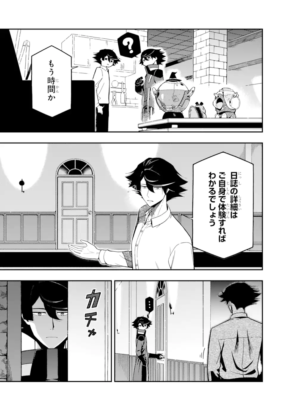 Ansatsu Skill de Isekai Saikyou: Renkinjutsu to Ansatsujutsu o Kiwameta Ore wa, Sekai o Kage kara Shihai suru Chapter 29.3 6ページ