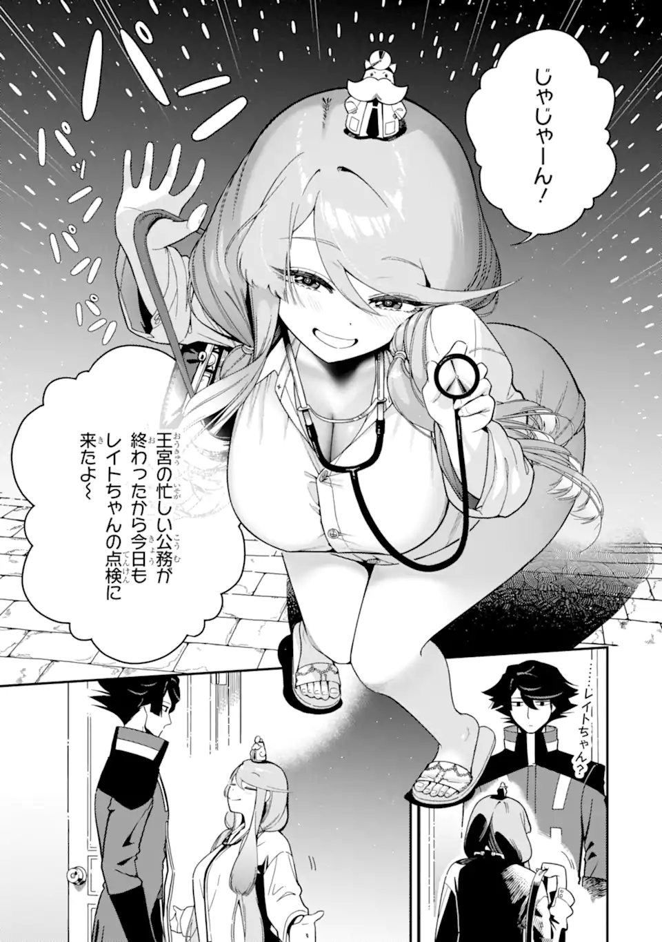 Ansatsu Skill de Isekai Saikyou: Renkinjutsu to Ansatsujutsu o Kiwameta Ore wa, Sekai o Kage kara Shihai suru Chapter 29.3 8ページ