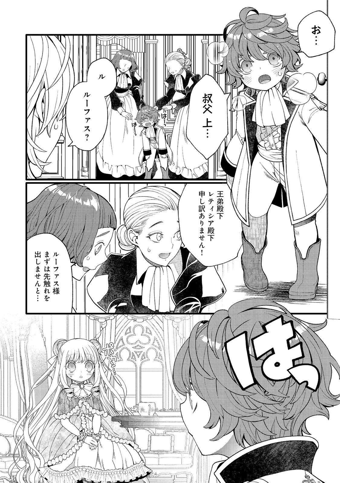 Gosai de, Ryuu no Outei Denka no Hanayome ni Narimashita Chapter 18.2 1ページ