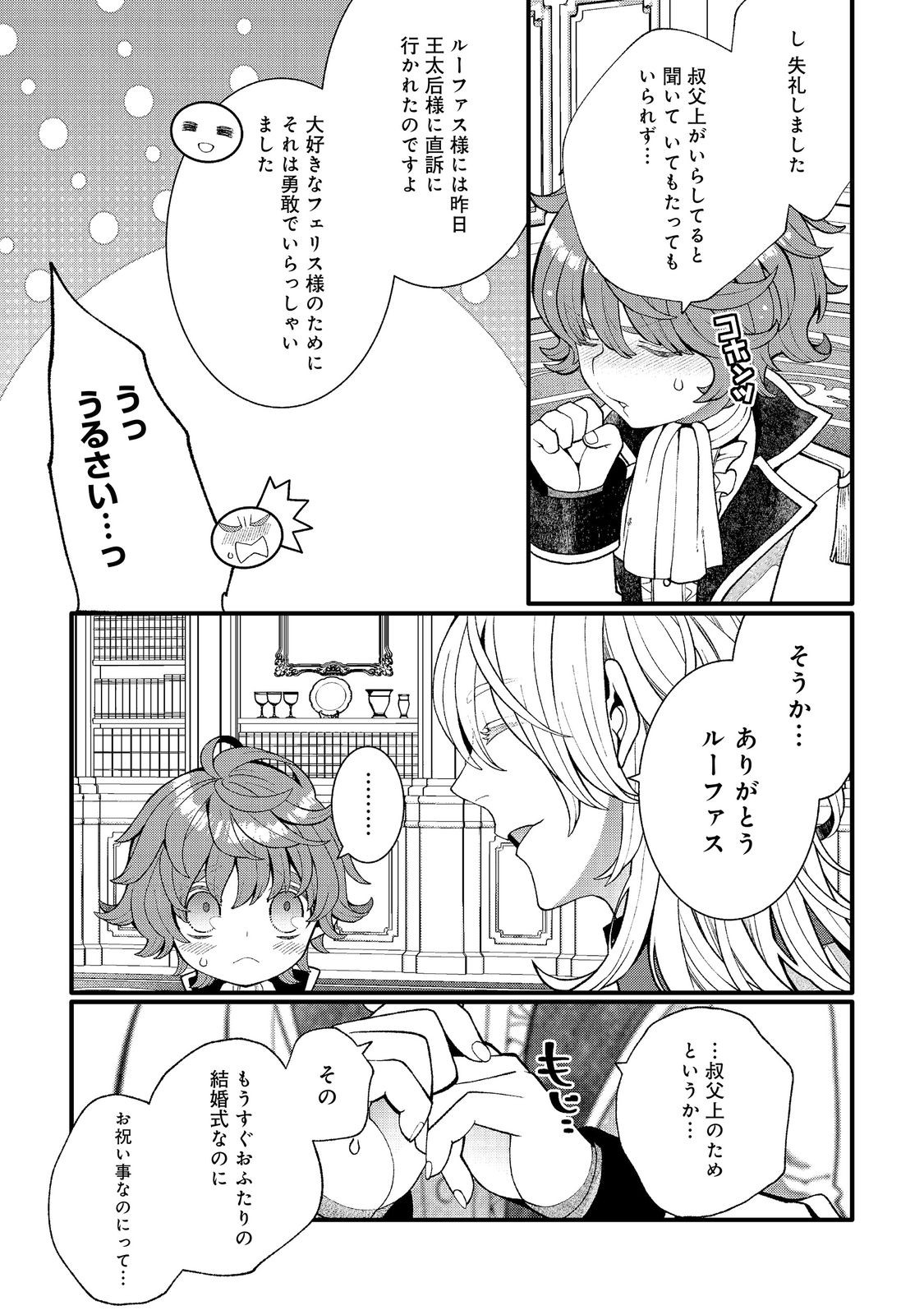 Gosai de, Ryuu no Outei Denka no Hanayome ni Narimashita Chapter 18.2 2ページ