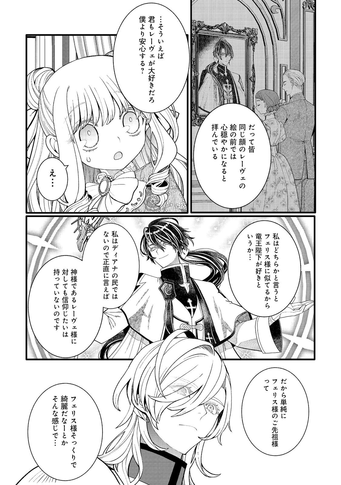 Gosai de, Ryuu no Outei Denka no Hanayome ni Narimashita Chapter 18.2 11ページ