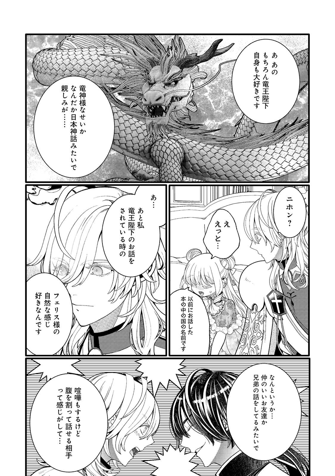 Gosai de, Ryuu no Outei Denka no Hanayome ni Narimashita Chapter 18.2 12ページ