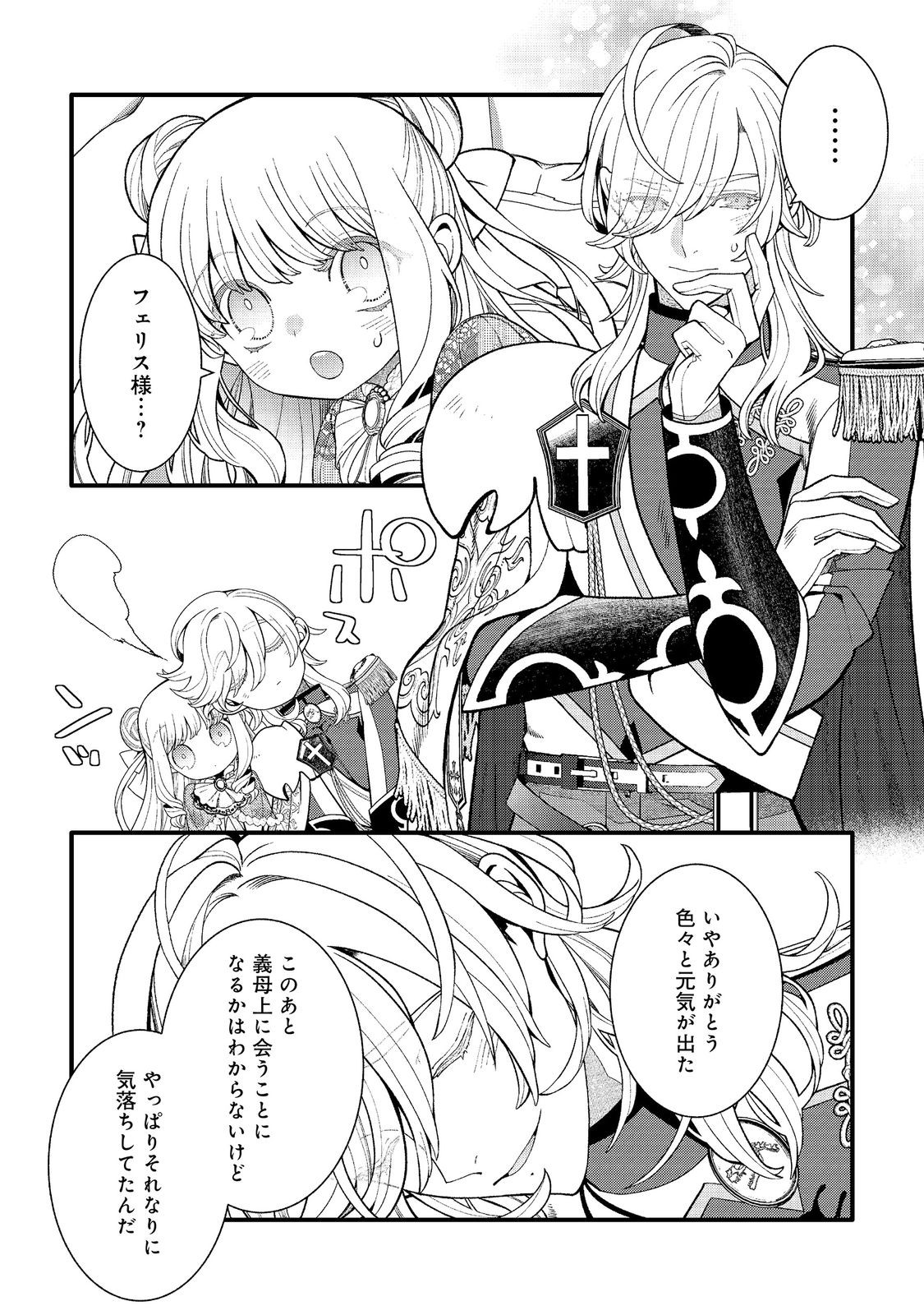 Gosai de, Ryuu no Outei Denka no Hanayome ni Narimashita Chapter 18.2 13ページ