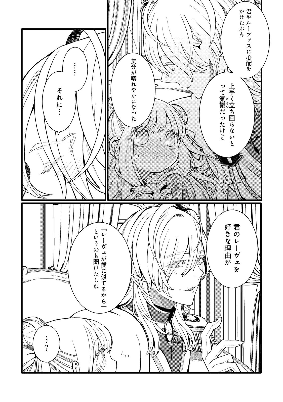 Gosai de, Ryuu no Outei Denka no Hanayome ni Narimashita Chapter 18.2 14ページ